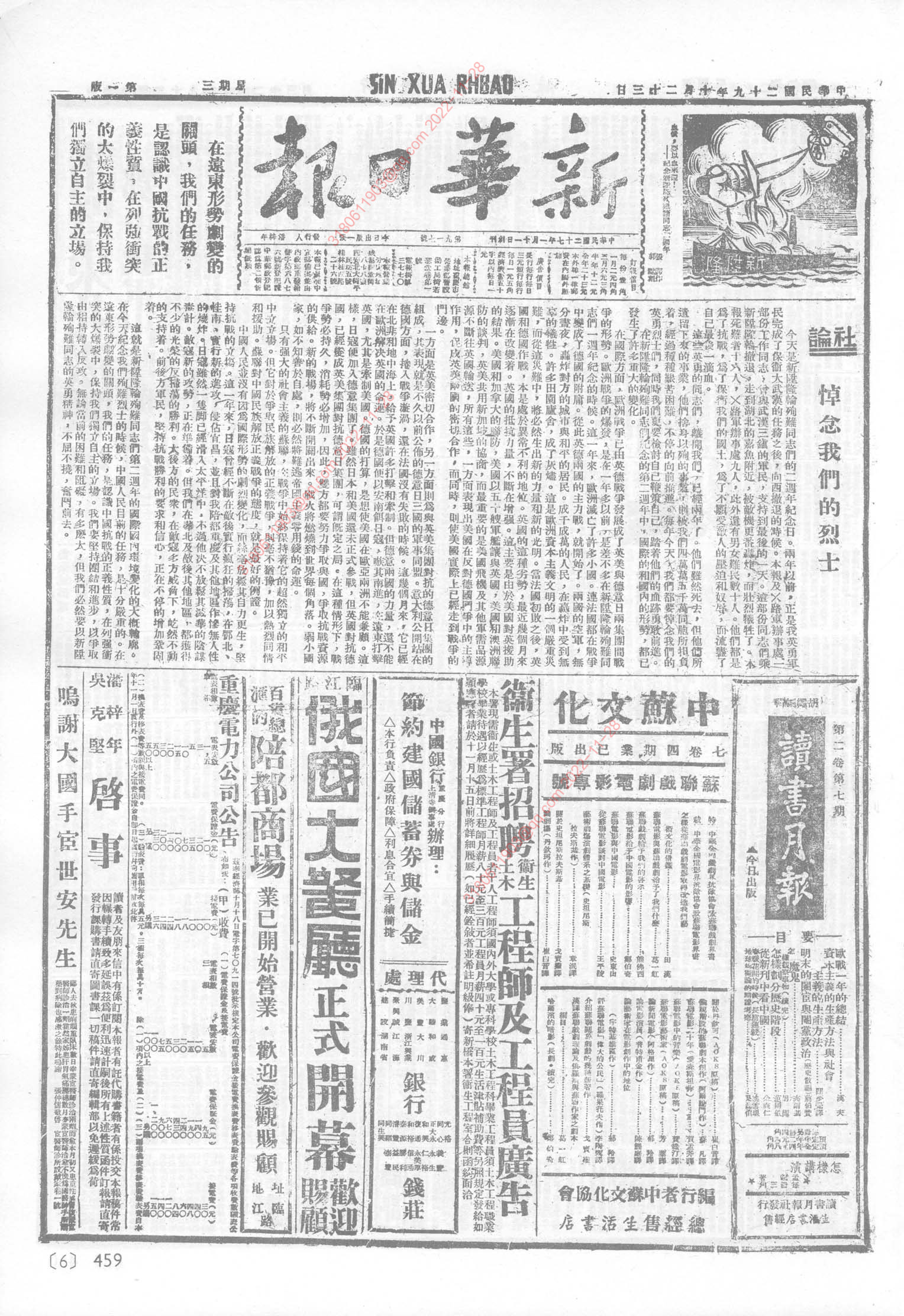 《新华日报》1940年10月23日