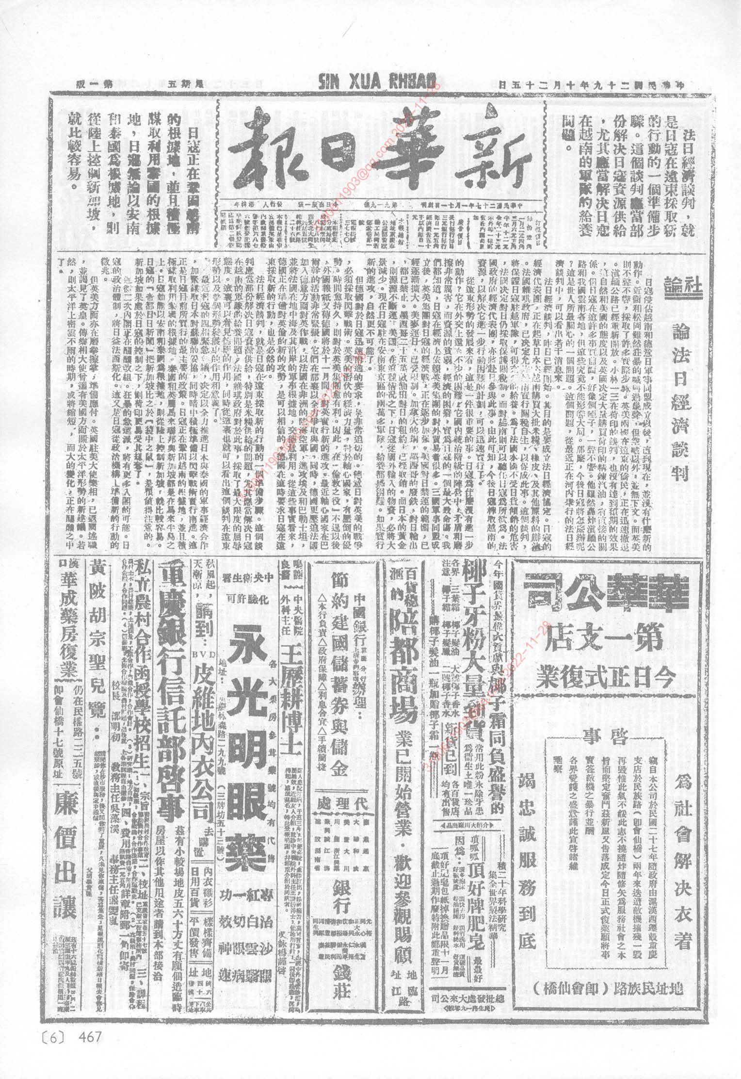 《新华日报》1940年10月25日