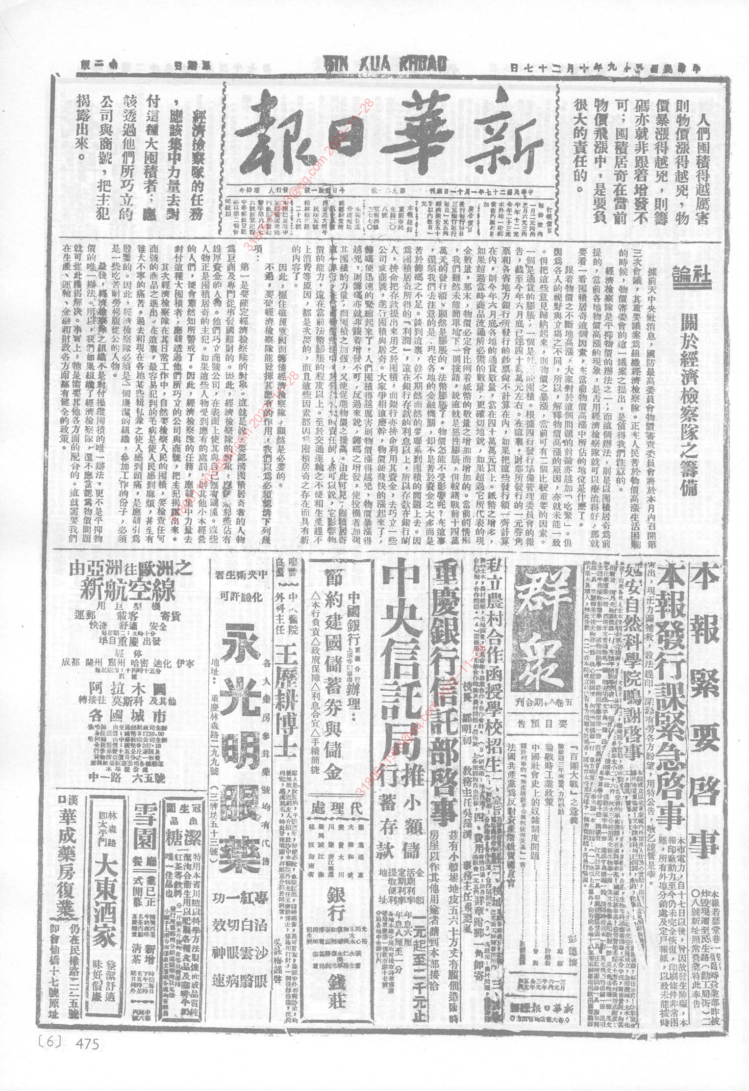 《新华日报》1940年10月27日