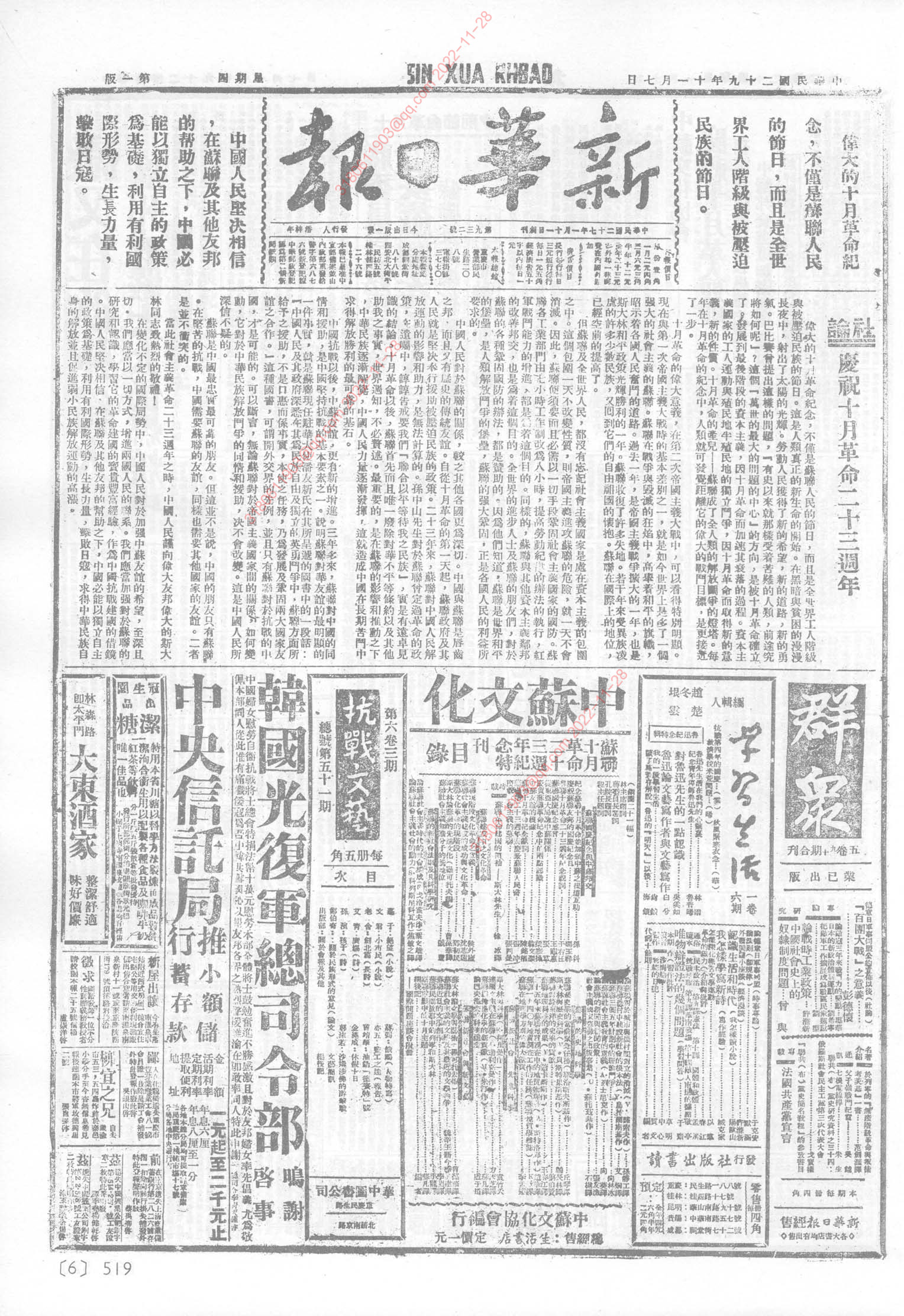 《新华日报》1940年11月7日