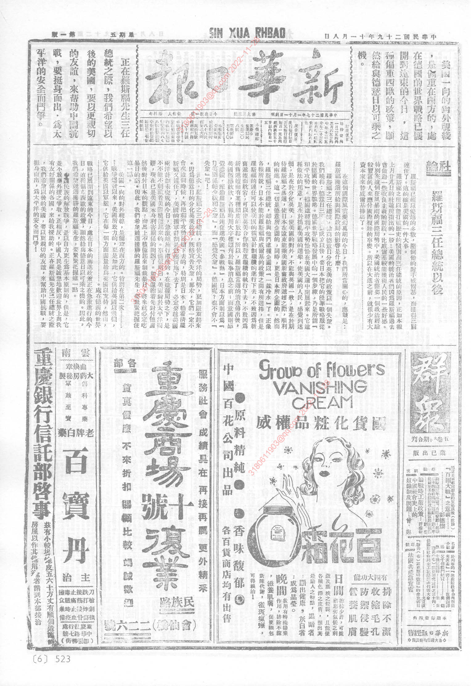 《新华日报》1940年11月8日