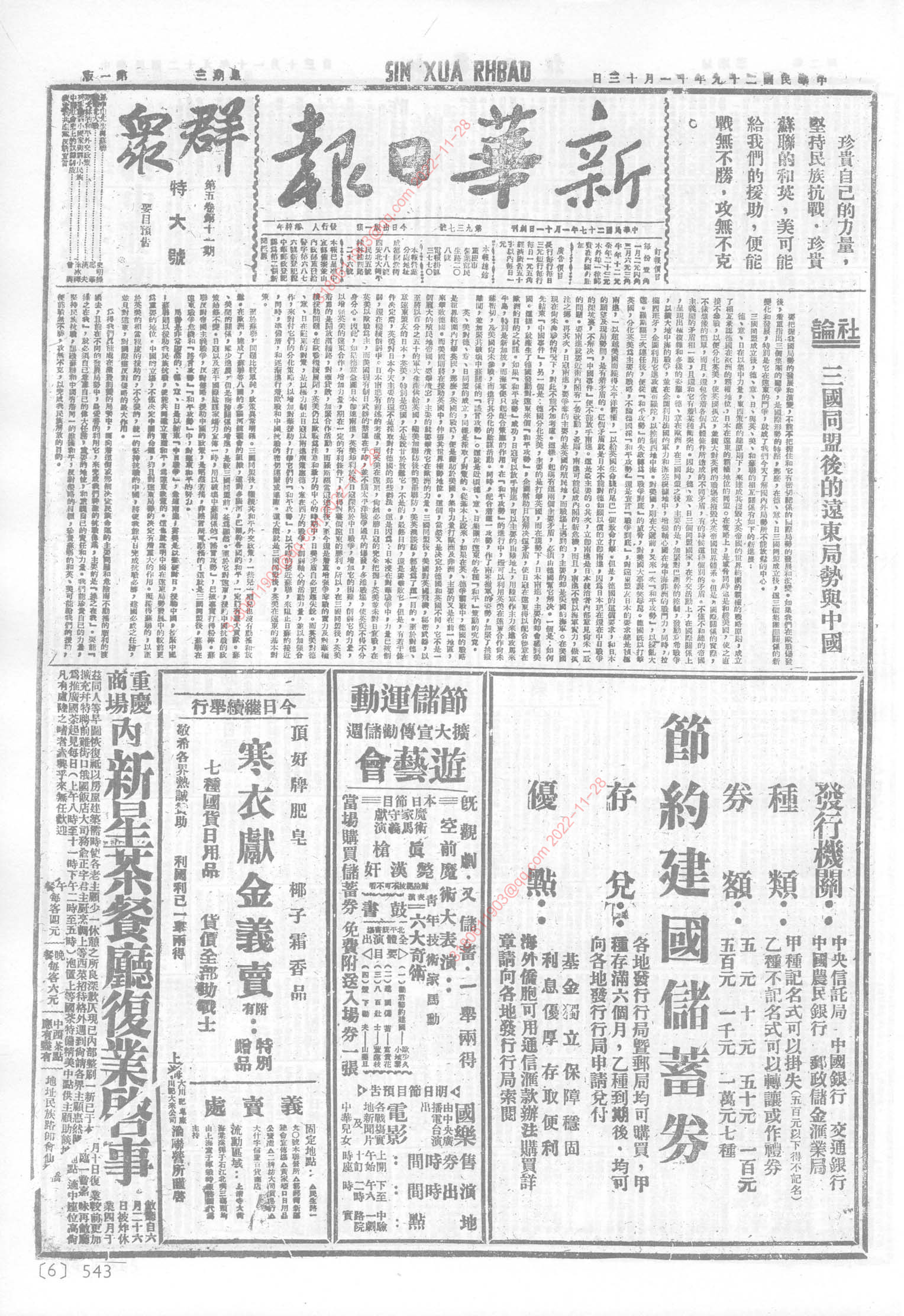 《新华日报》1940年11月13日