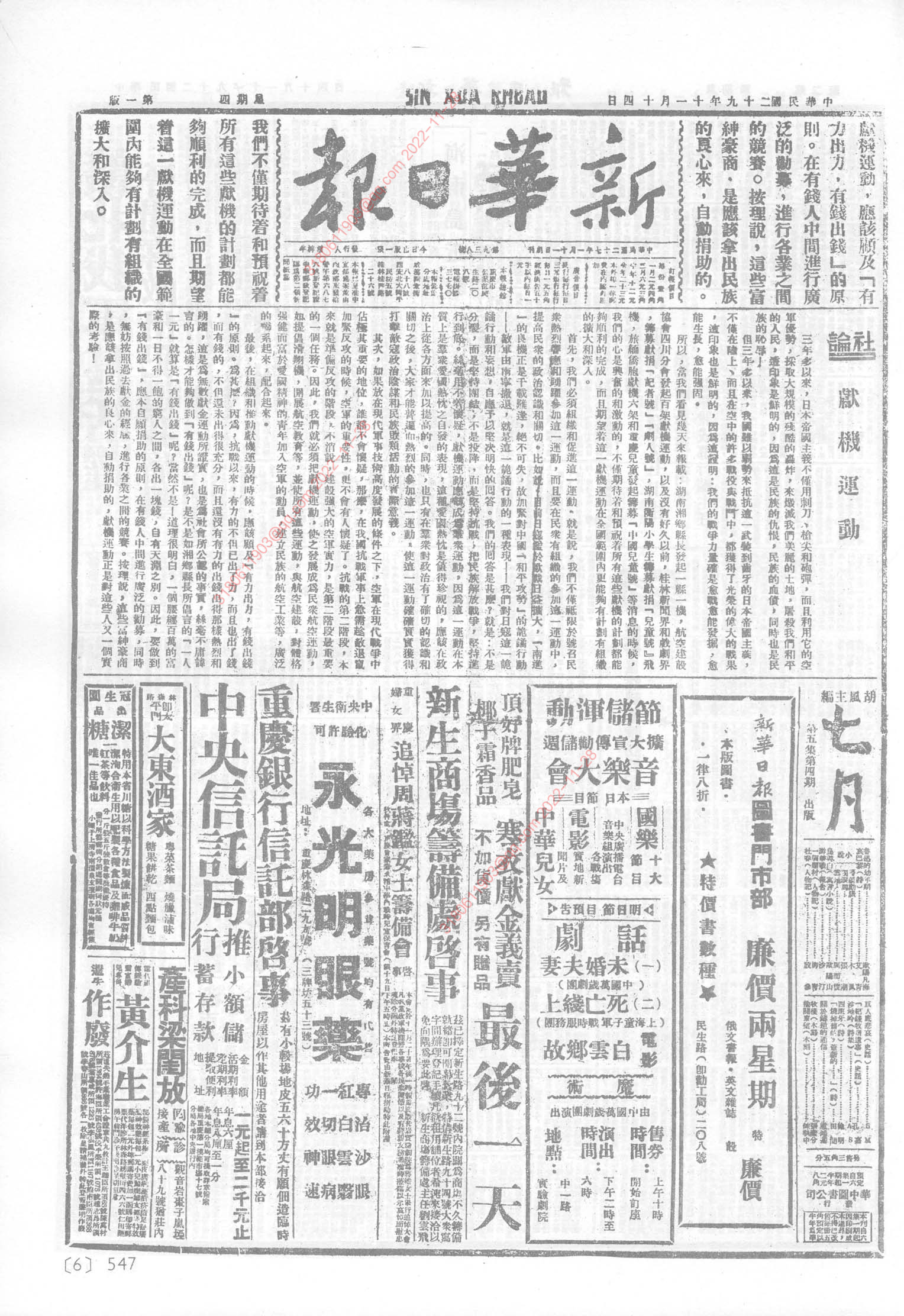 《新华日报》1940年11月14日