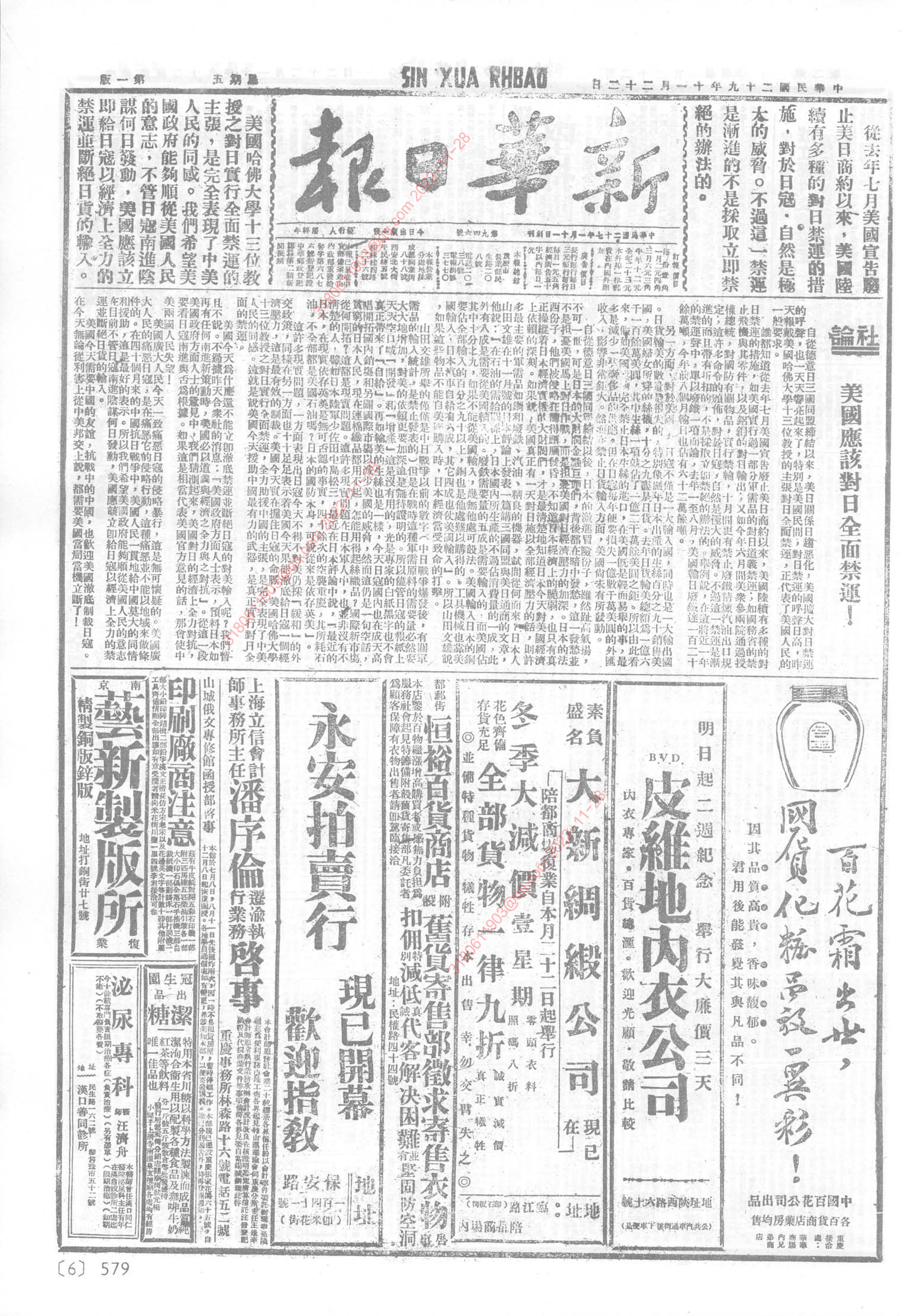 《新华日报》1940年11月22日
