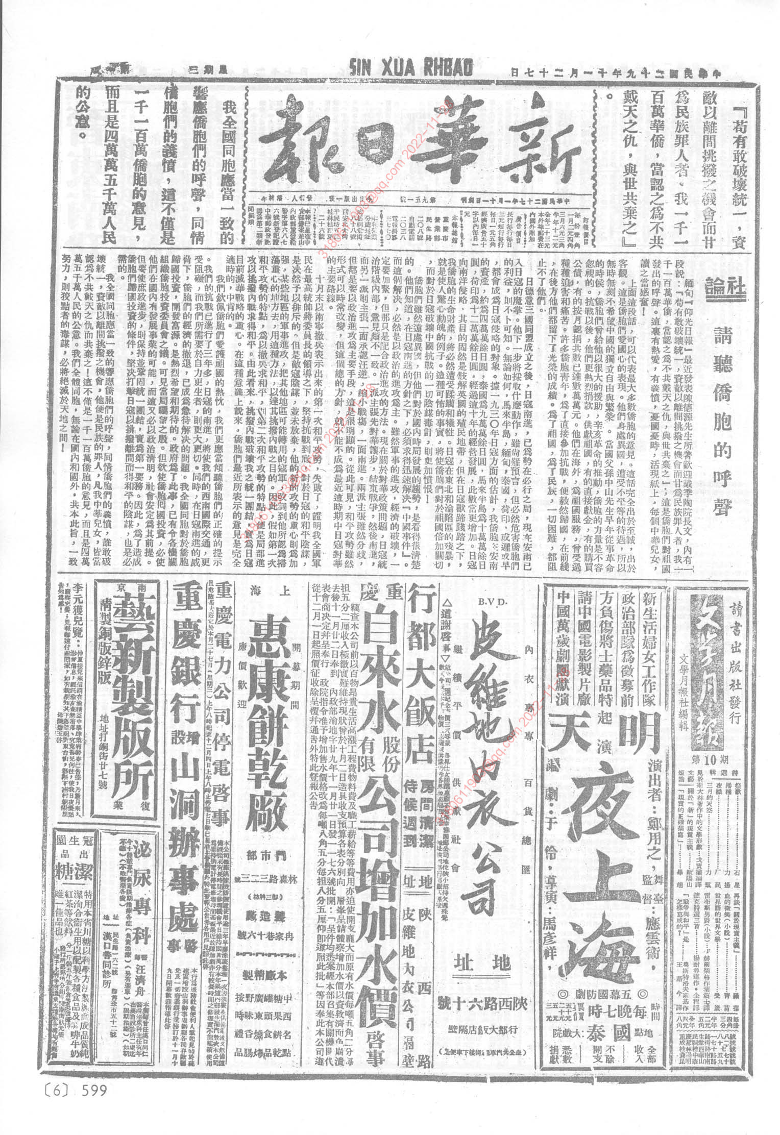 《新华日报》1940年11月27日