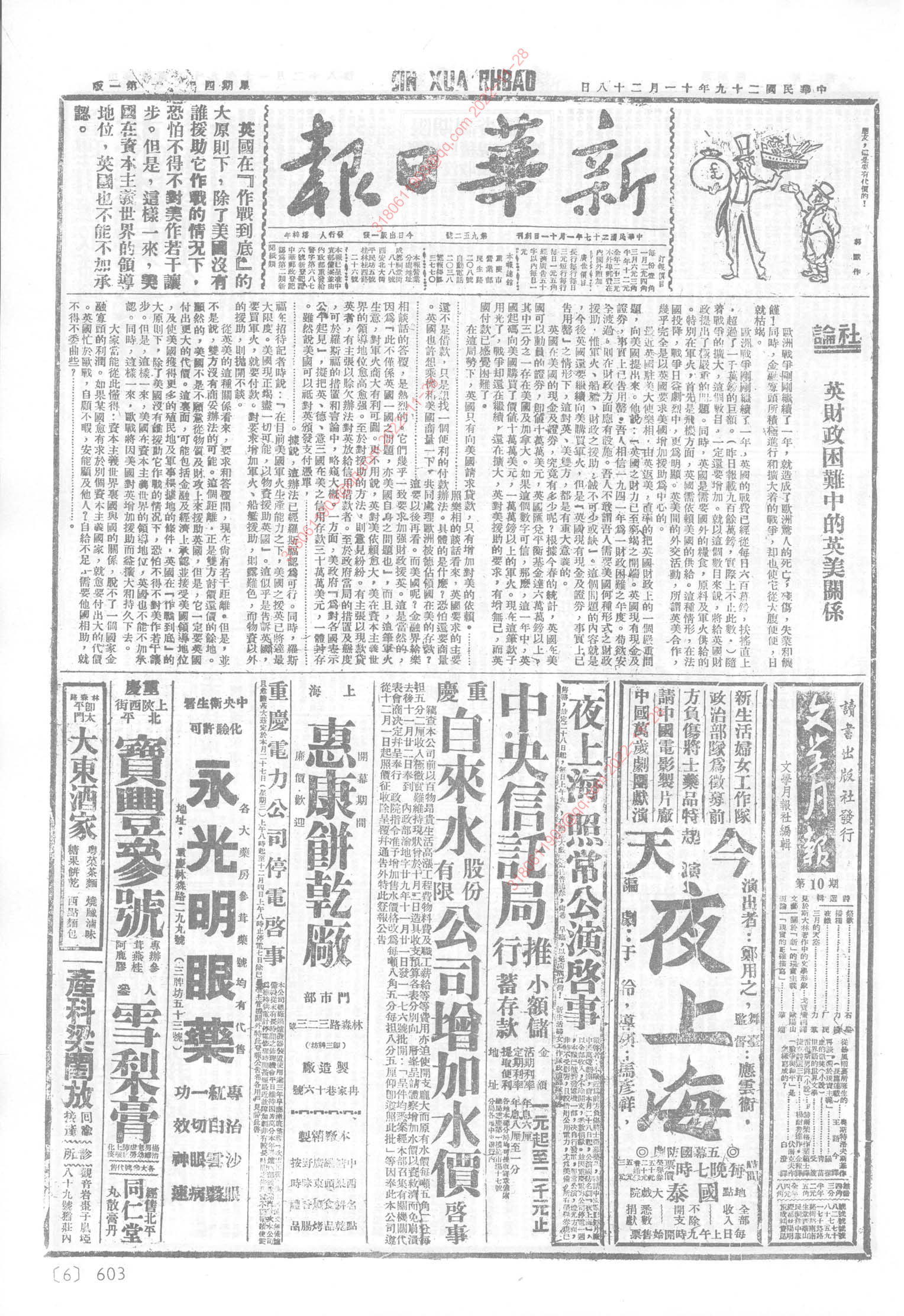 《新华日报》1940年11月28日