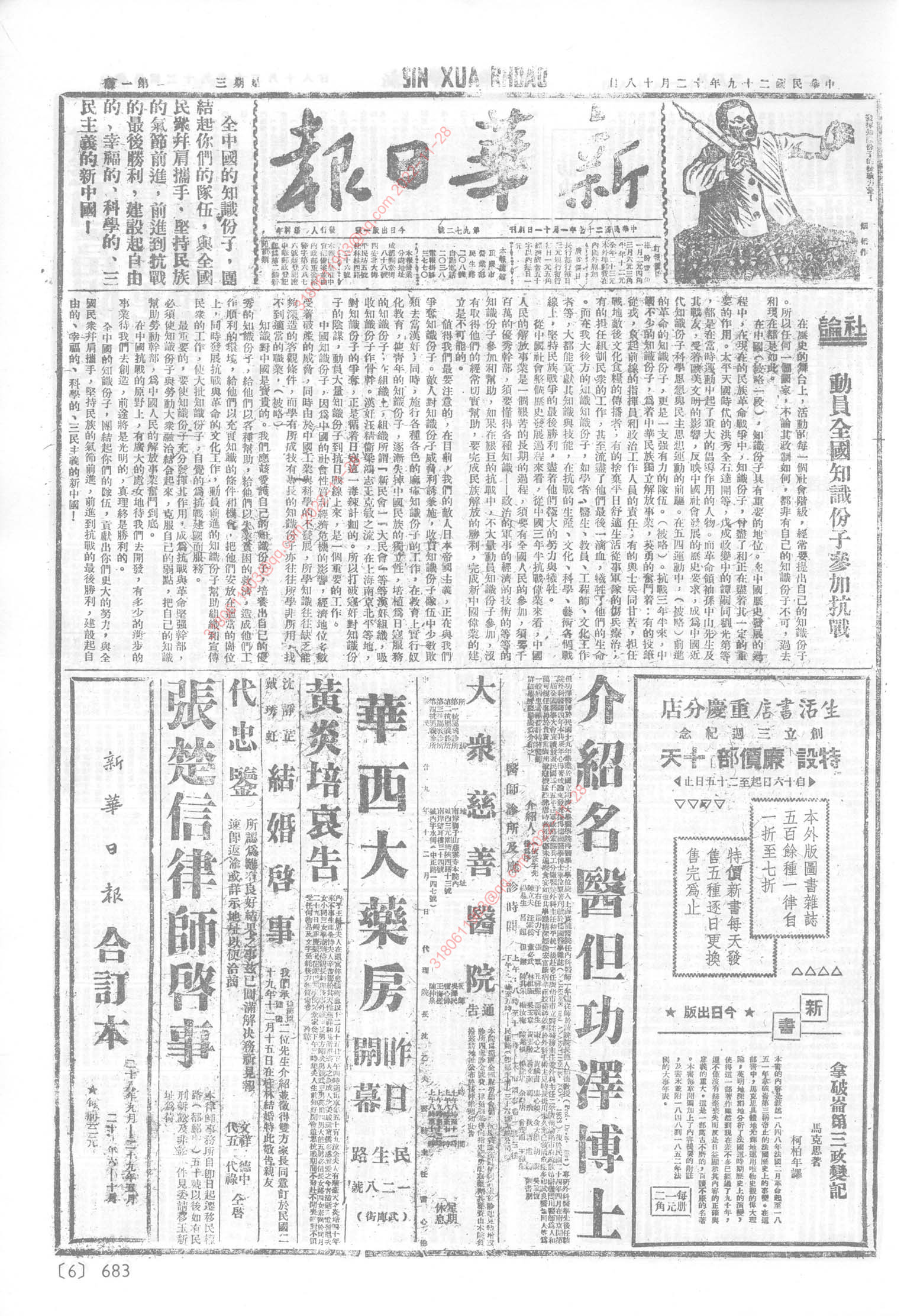 《新华日报》1940年12月18日