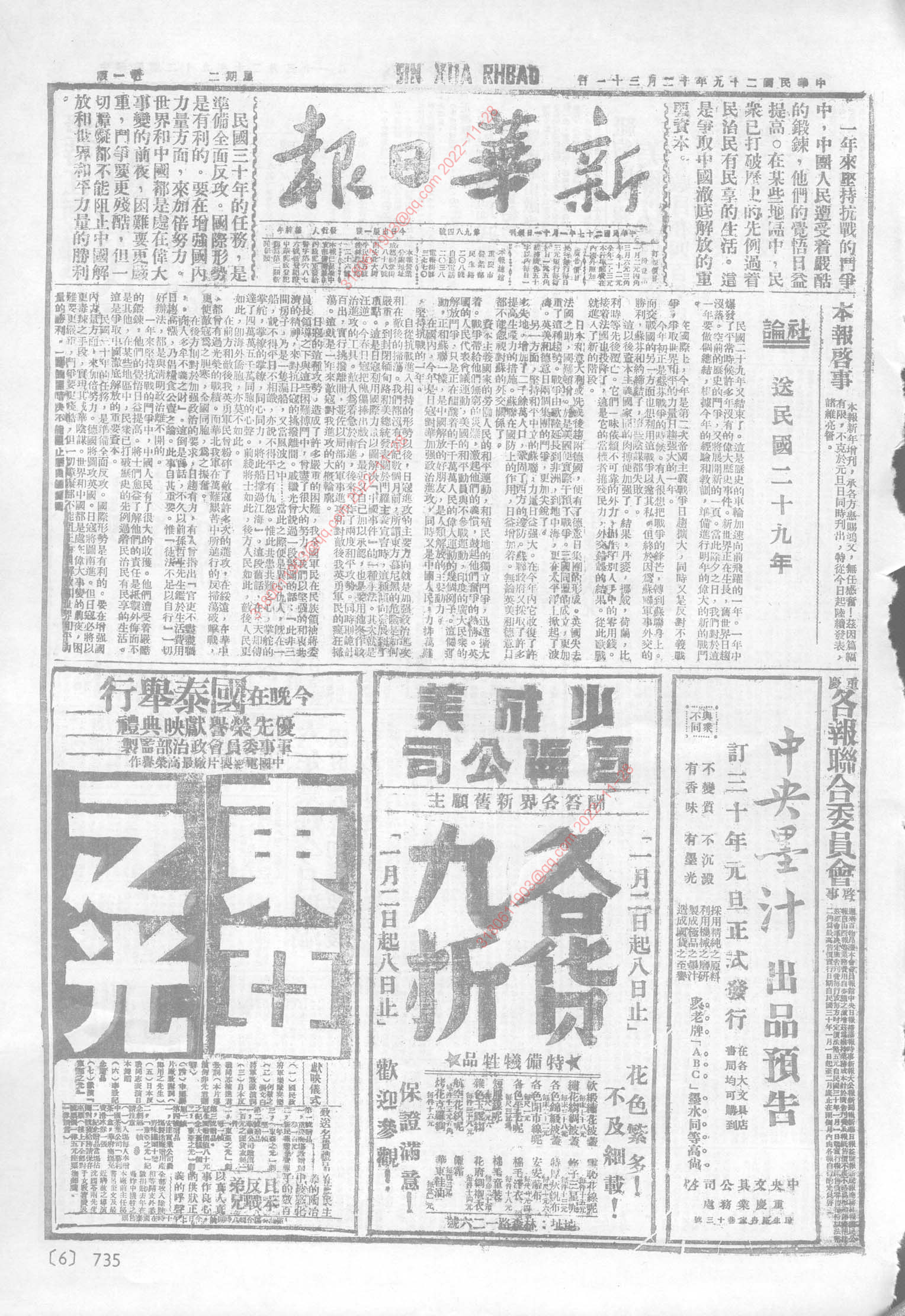 《新华日报》1940年12月31日