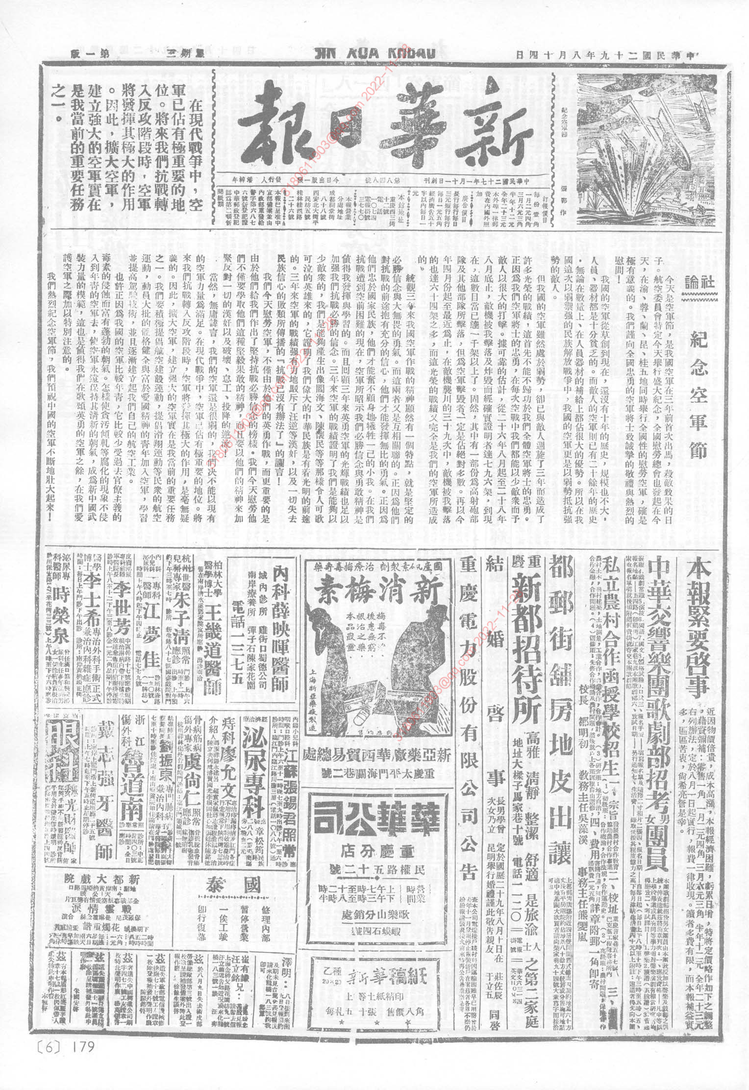 《新华日报》1940年8月14日