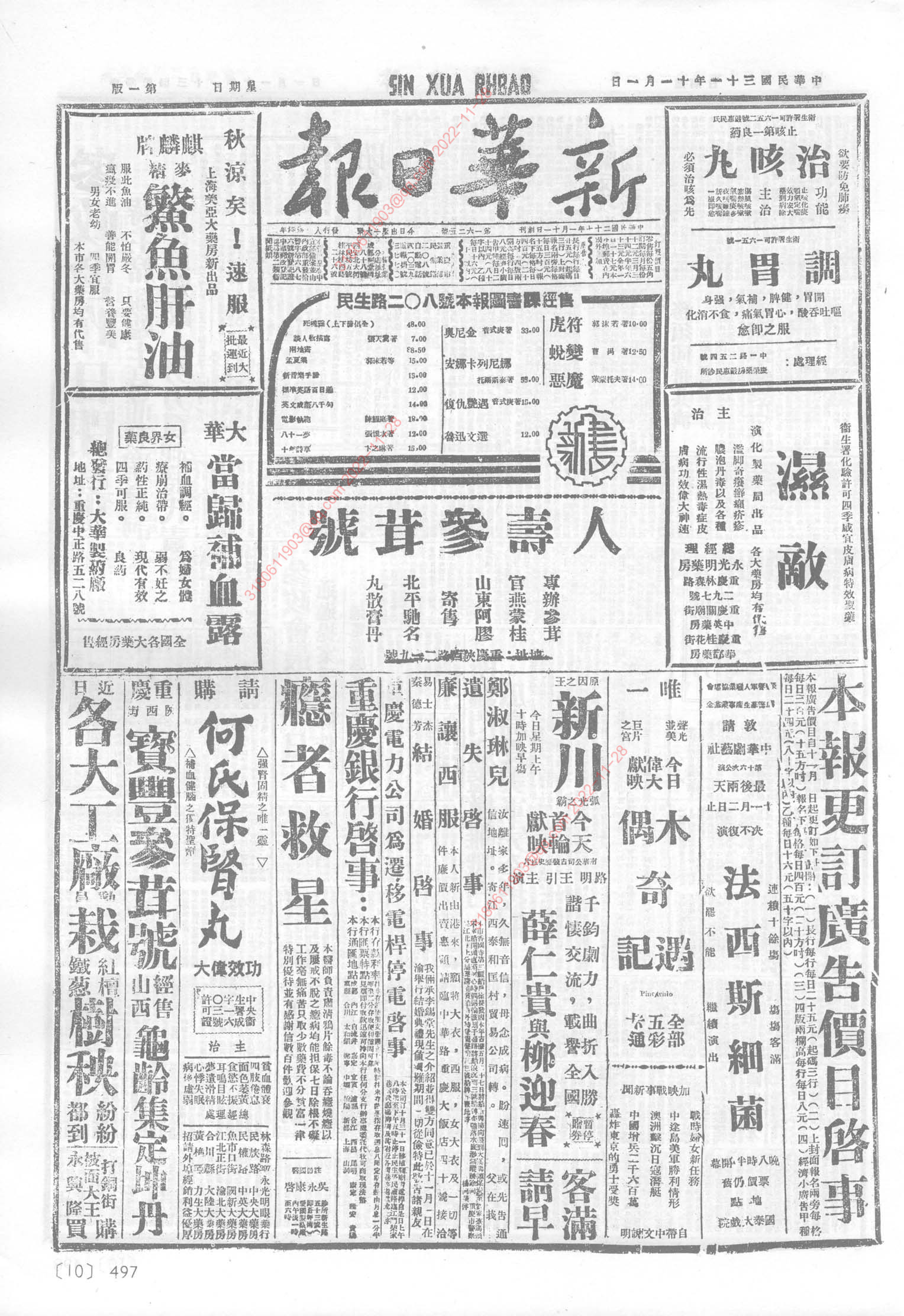 《新华日报》1942年11月1日