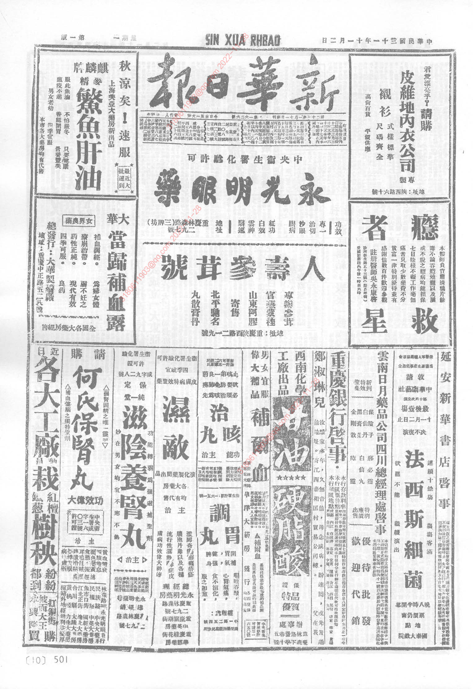 《新华日报》1942年11月2日