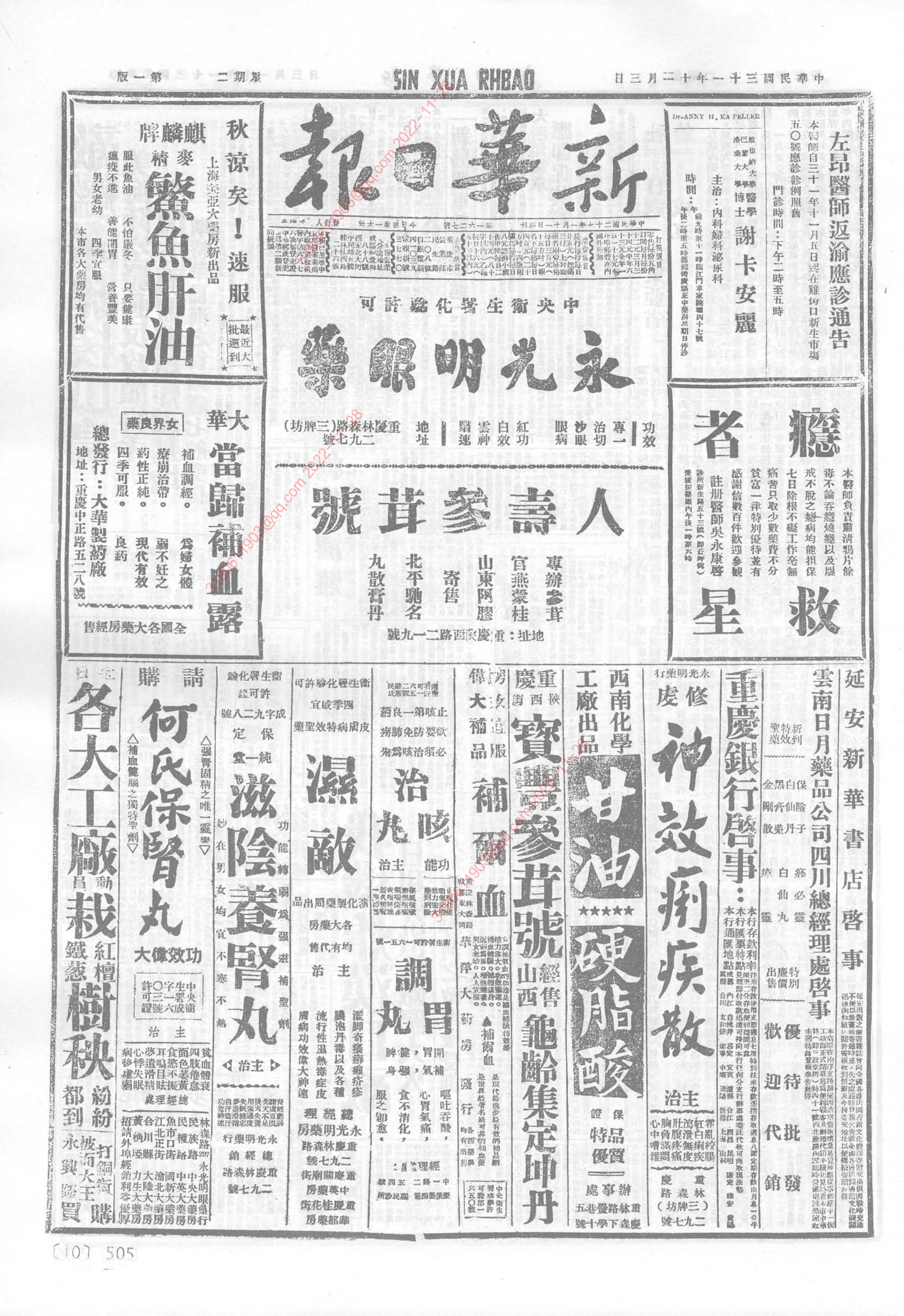 《新华日报》1942年11月3日