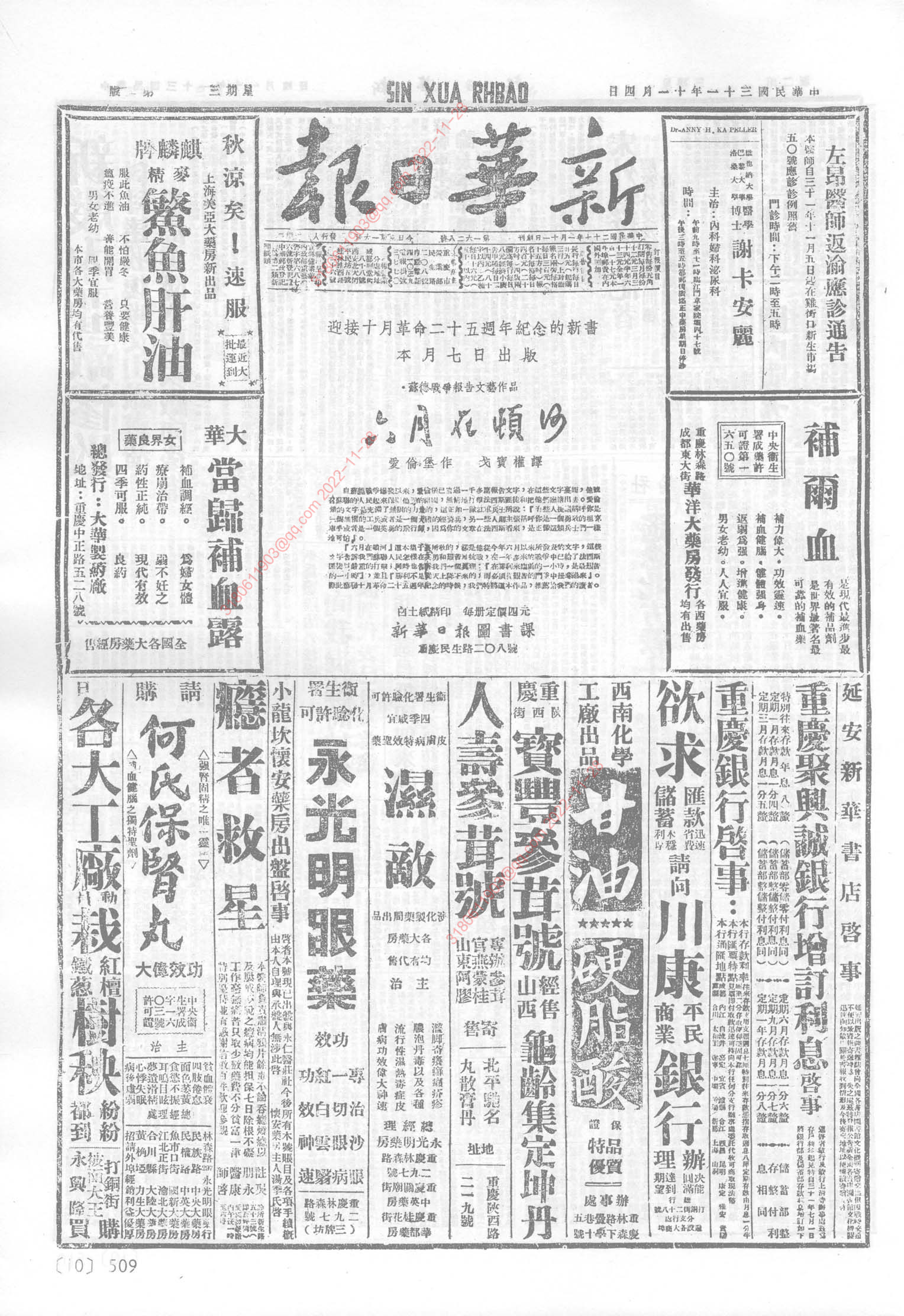 《新华日报》1942年11月4日