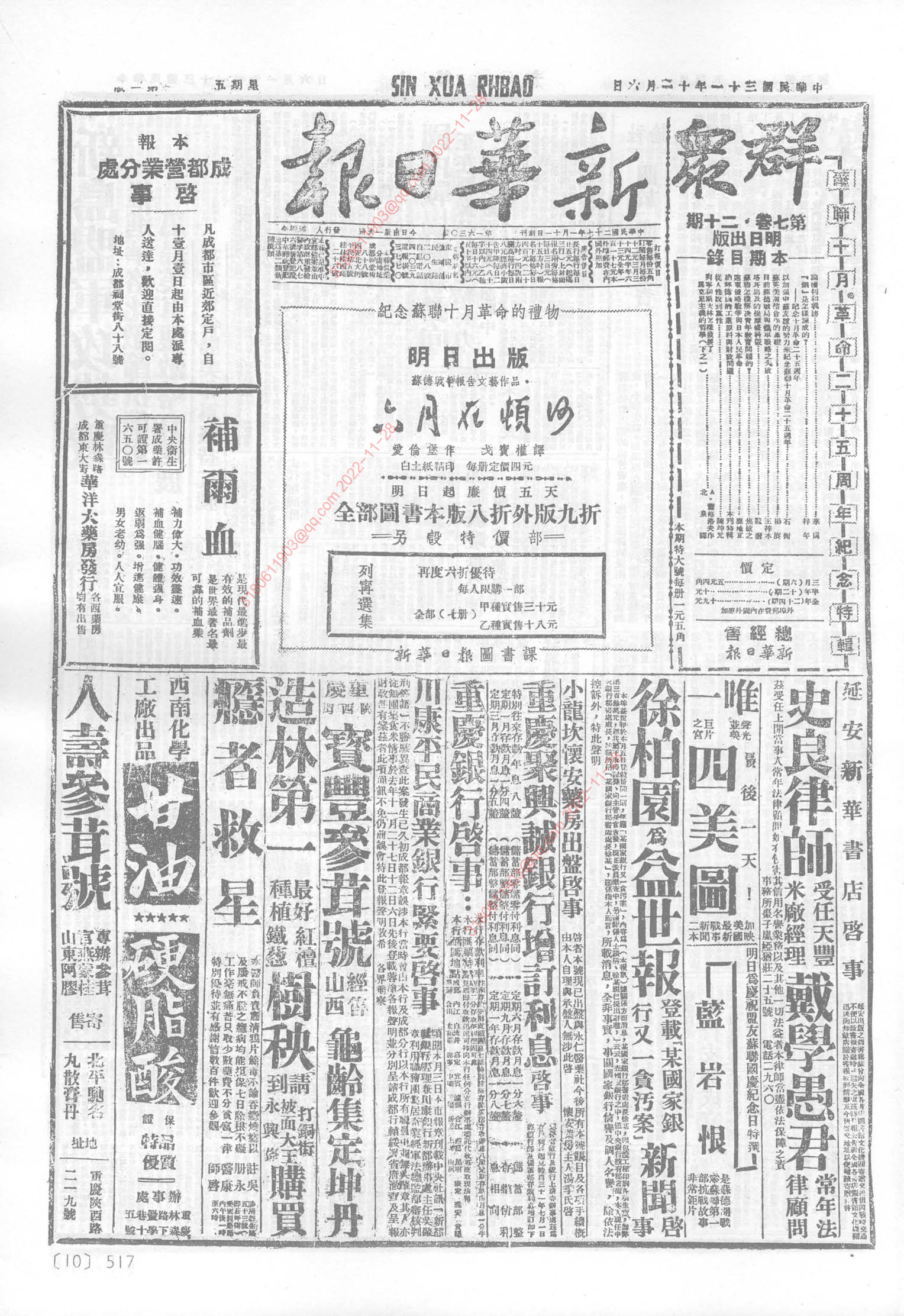 《新华日报》1942年11月6日