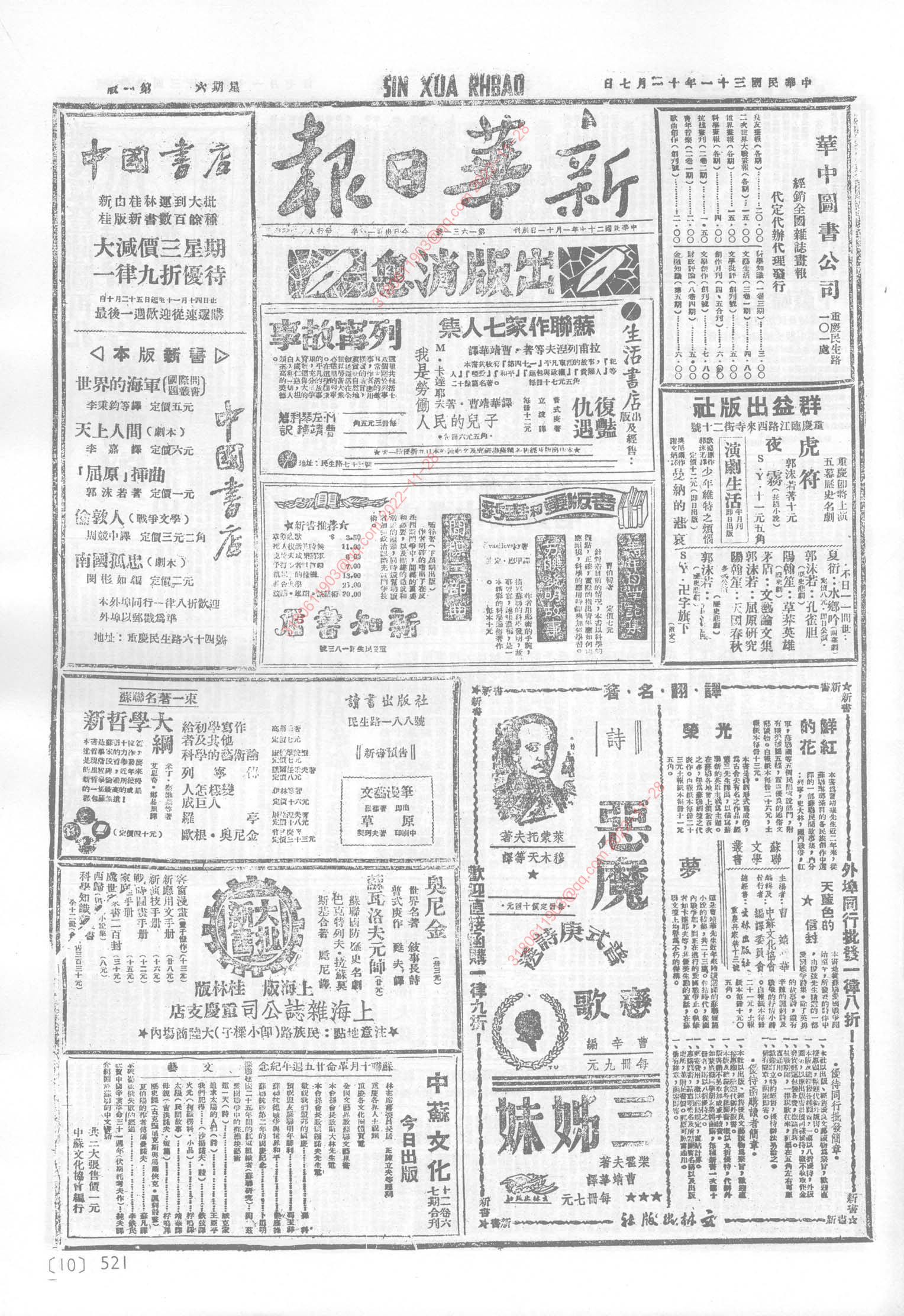 《新华日报》1942年11月7日