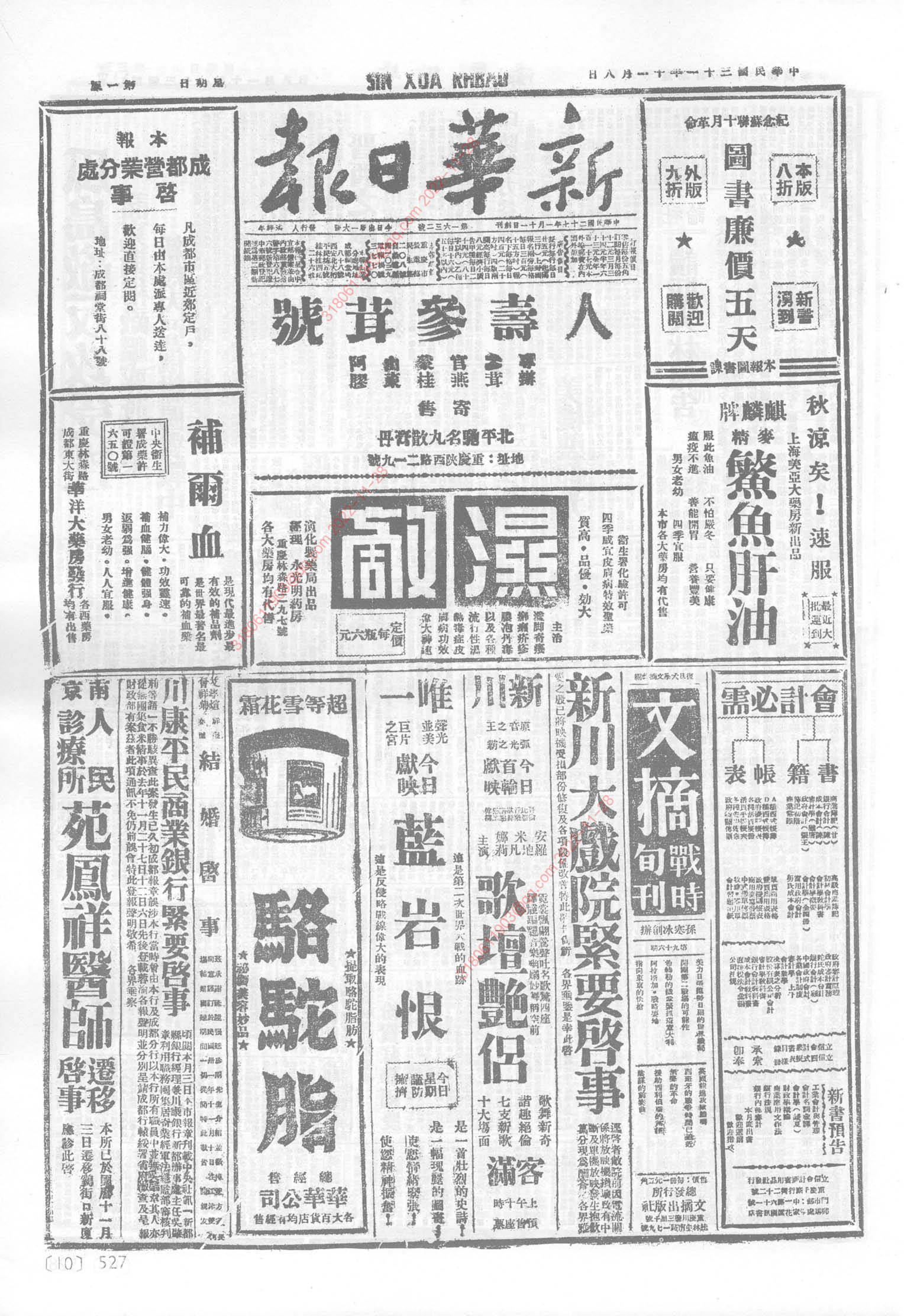 《新华日报》1942年11月8日