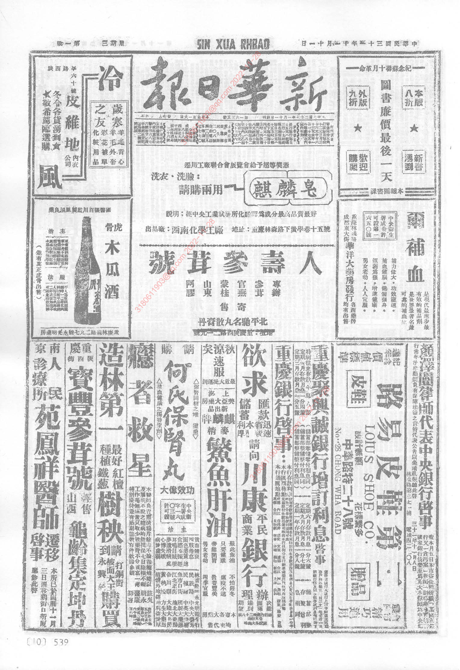 《新华日报》1942年11月11日