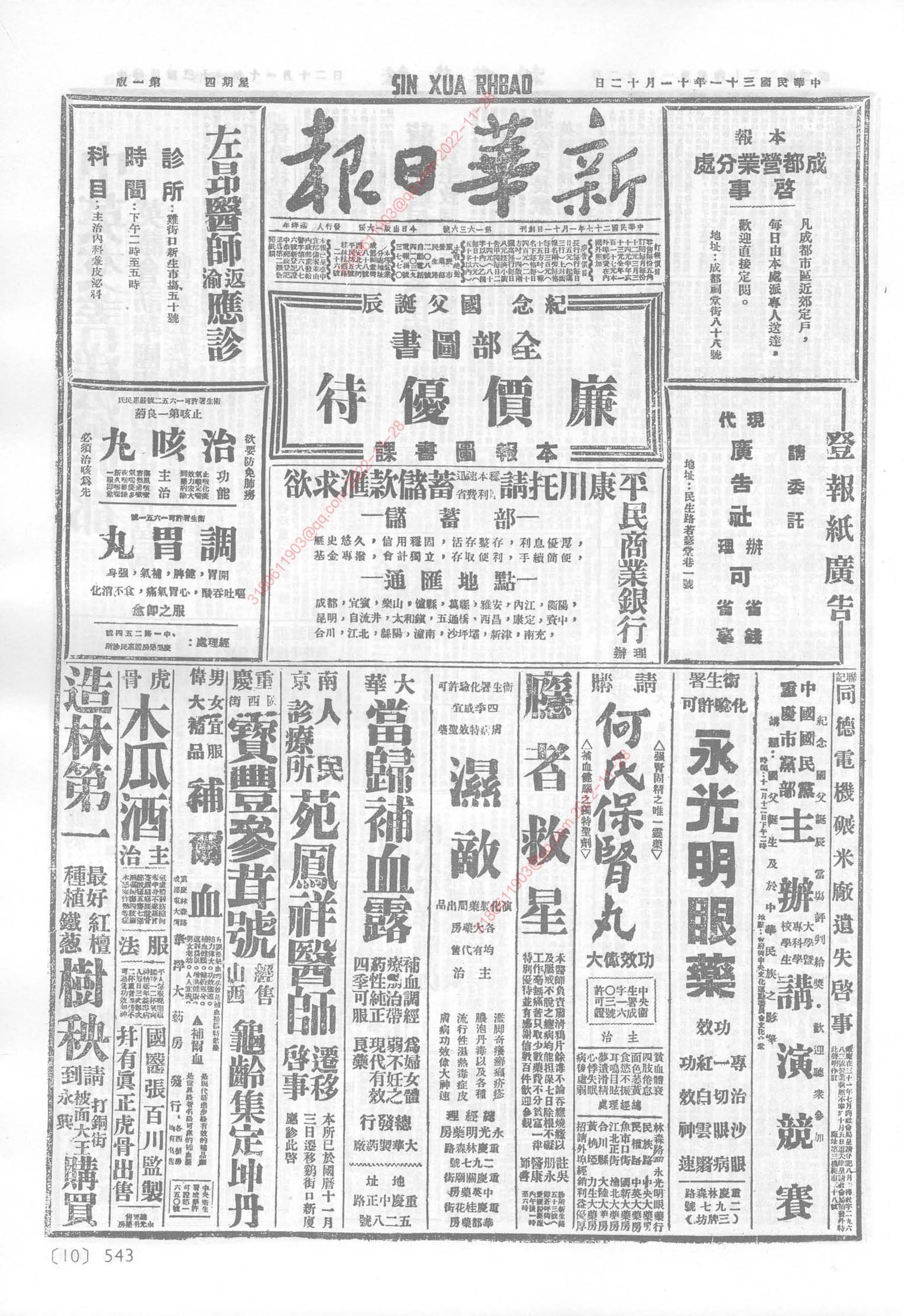 《新华日报》1942年11月12日