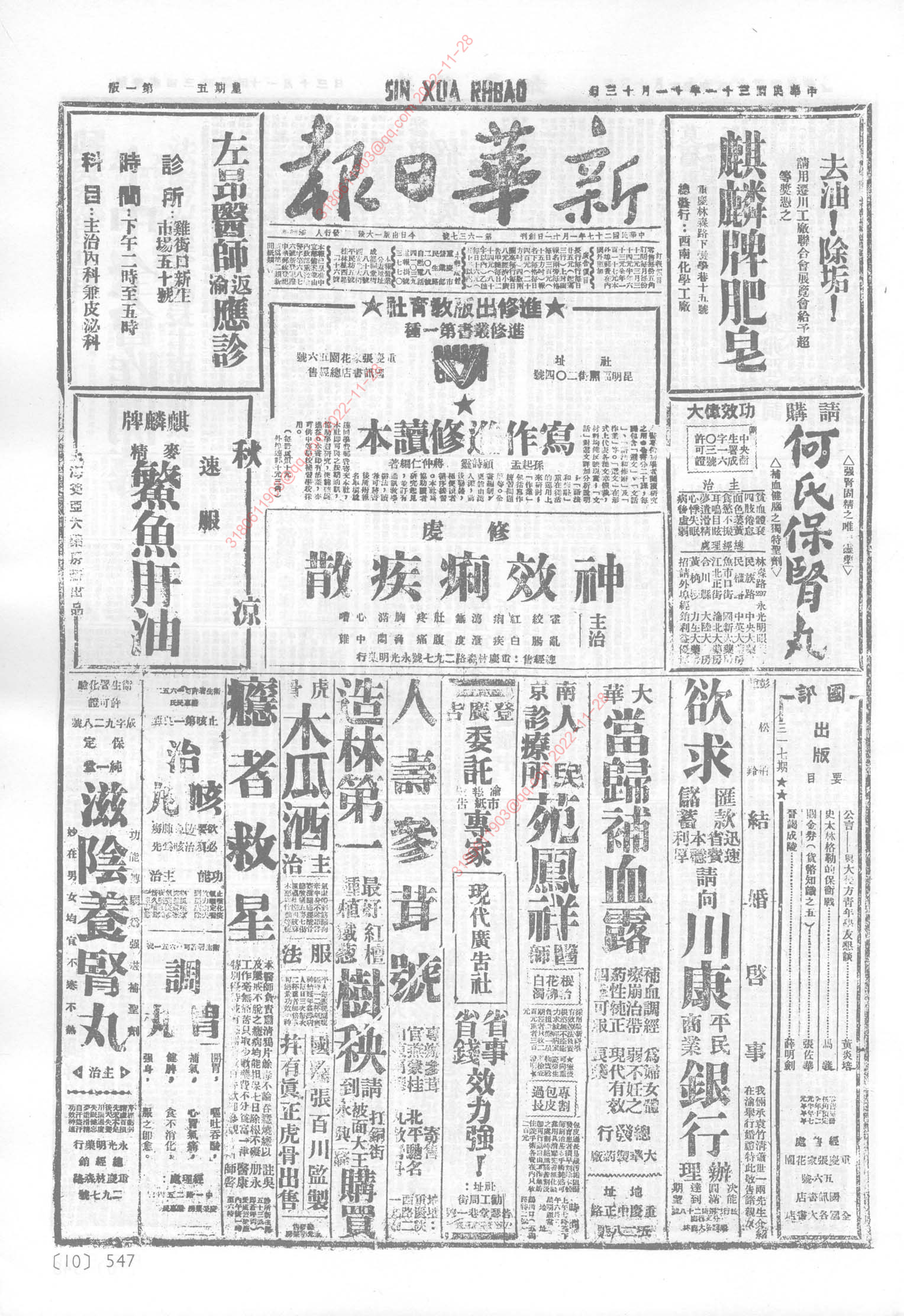 《新华日报》1942年11月13日