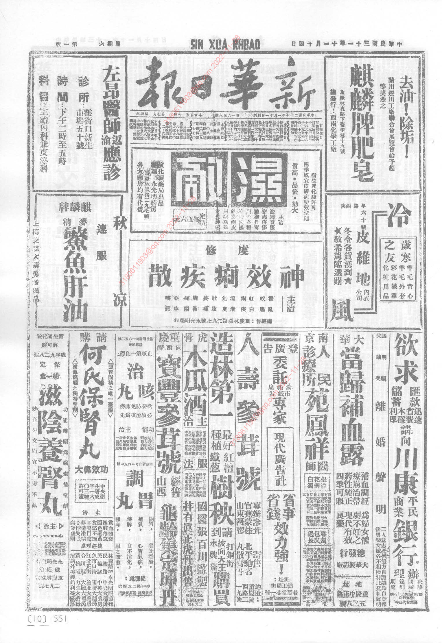 《新华日报》1942年11月14日