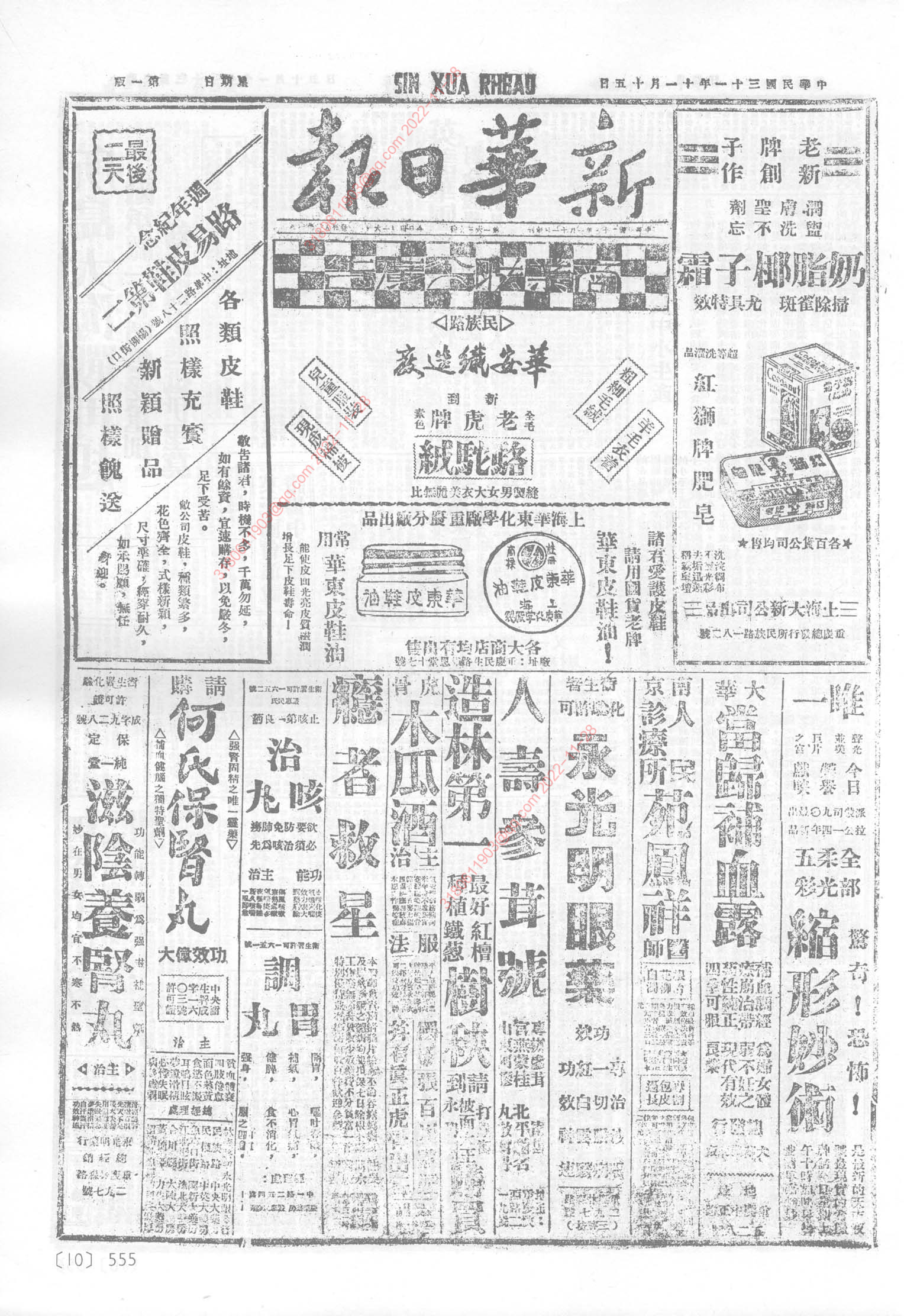 《新华日报》1942年11月15日