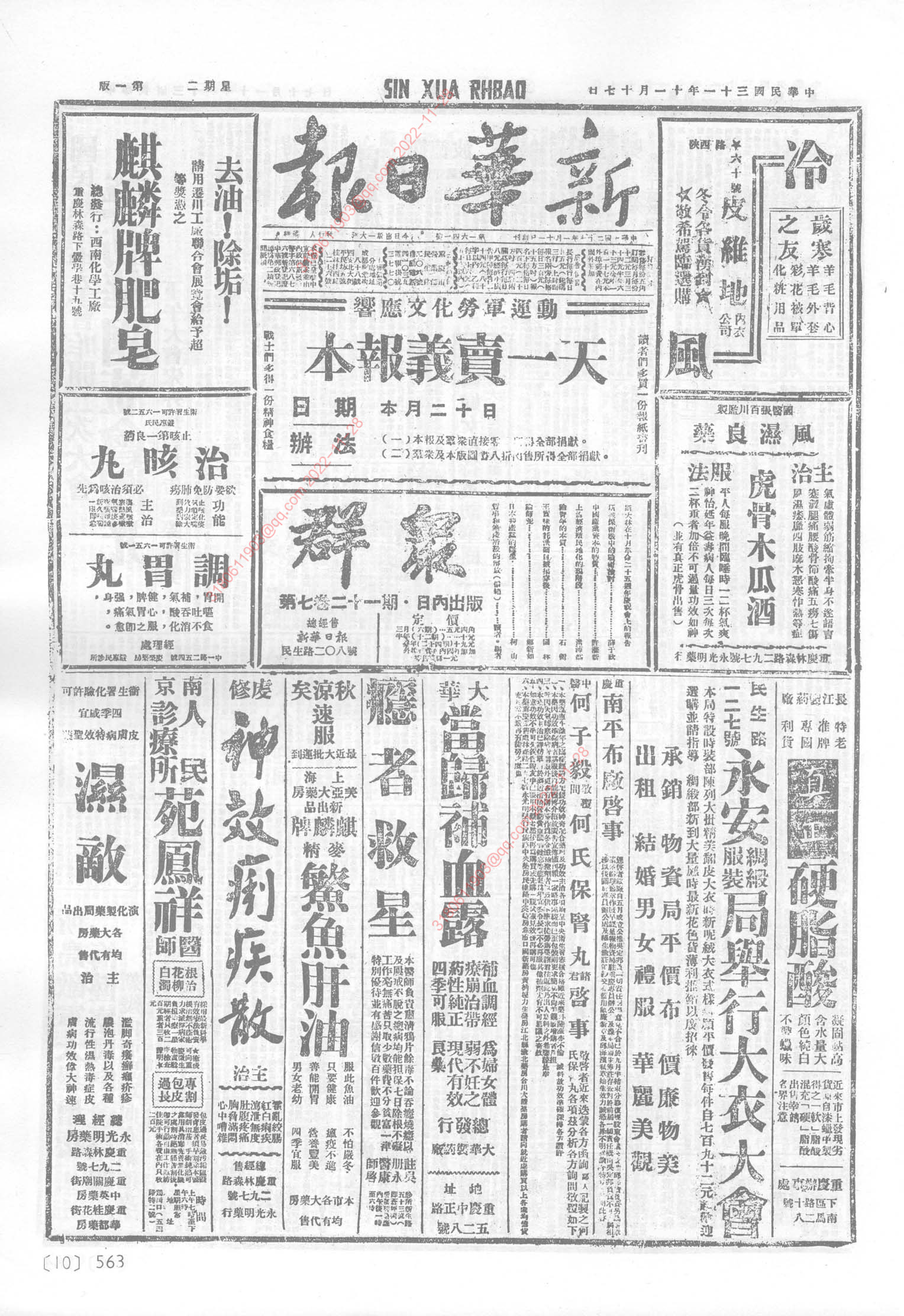 《新华日报》1942年11月17日