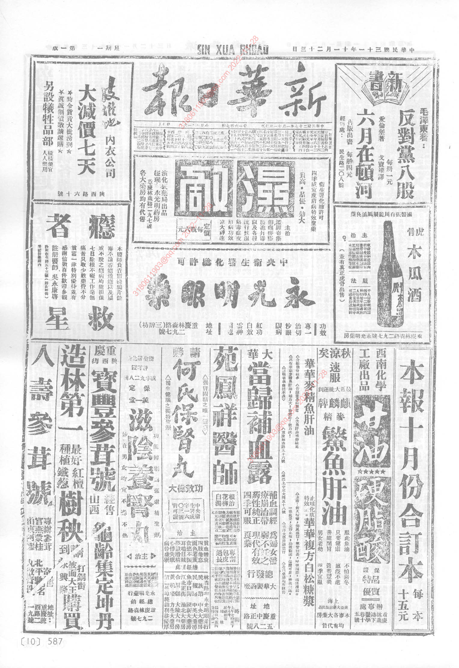 《新华日报》1942年11月23日