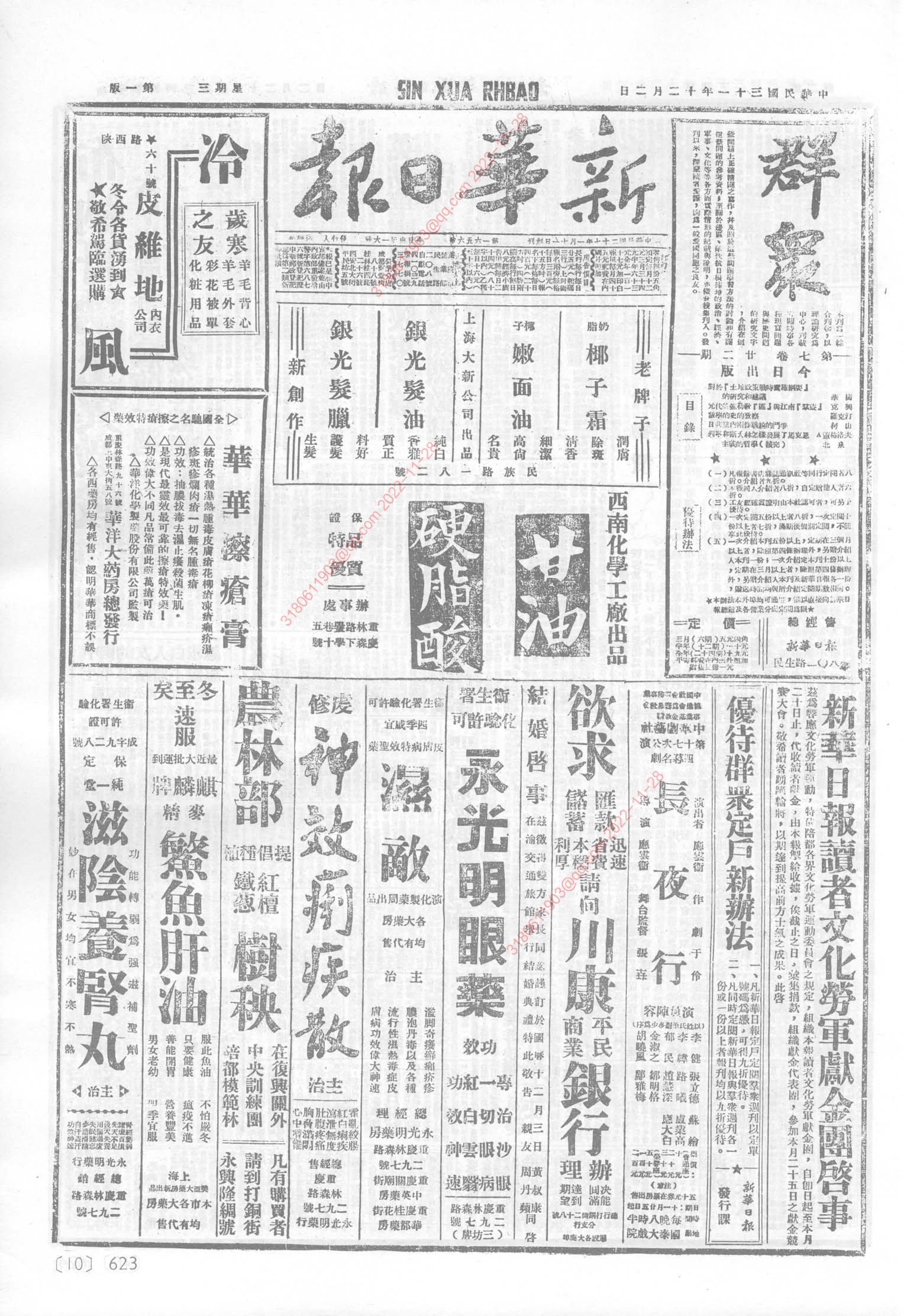 《新华日报》1942年12月2日