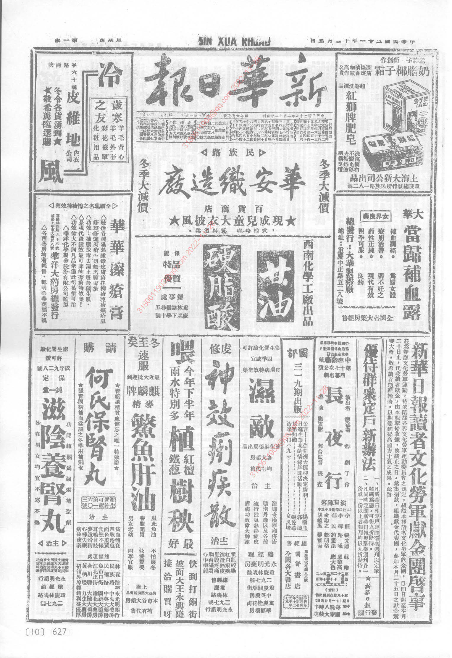 《新华日报》1942年12月3日