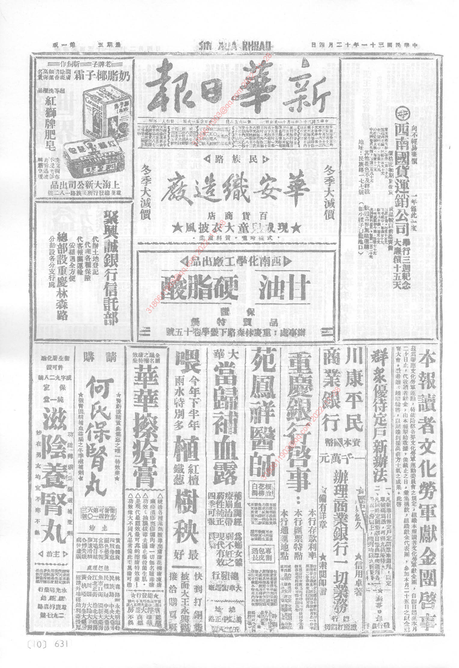 《新华日报》1942年12月4日