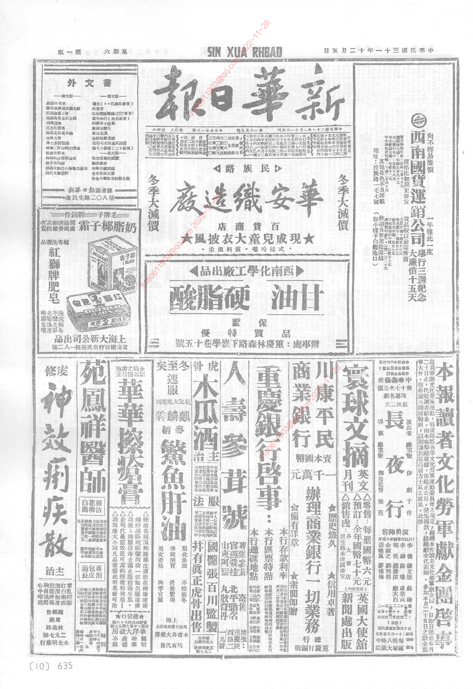 《新华日报》1942年12月5日