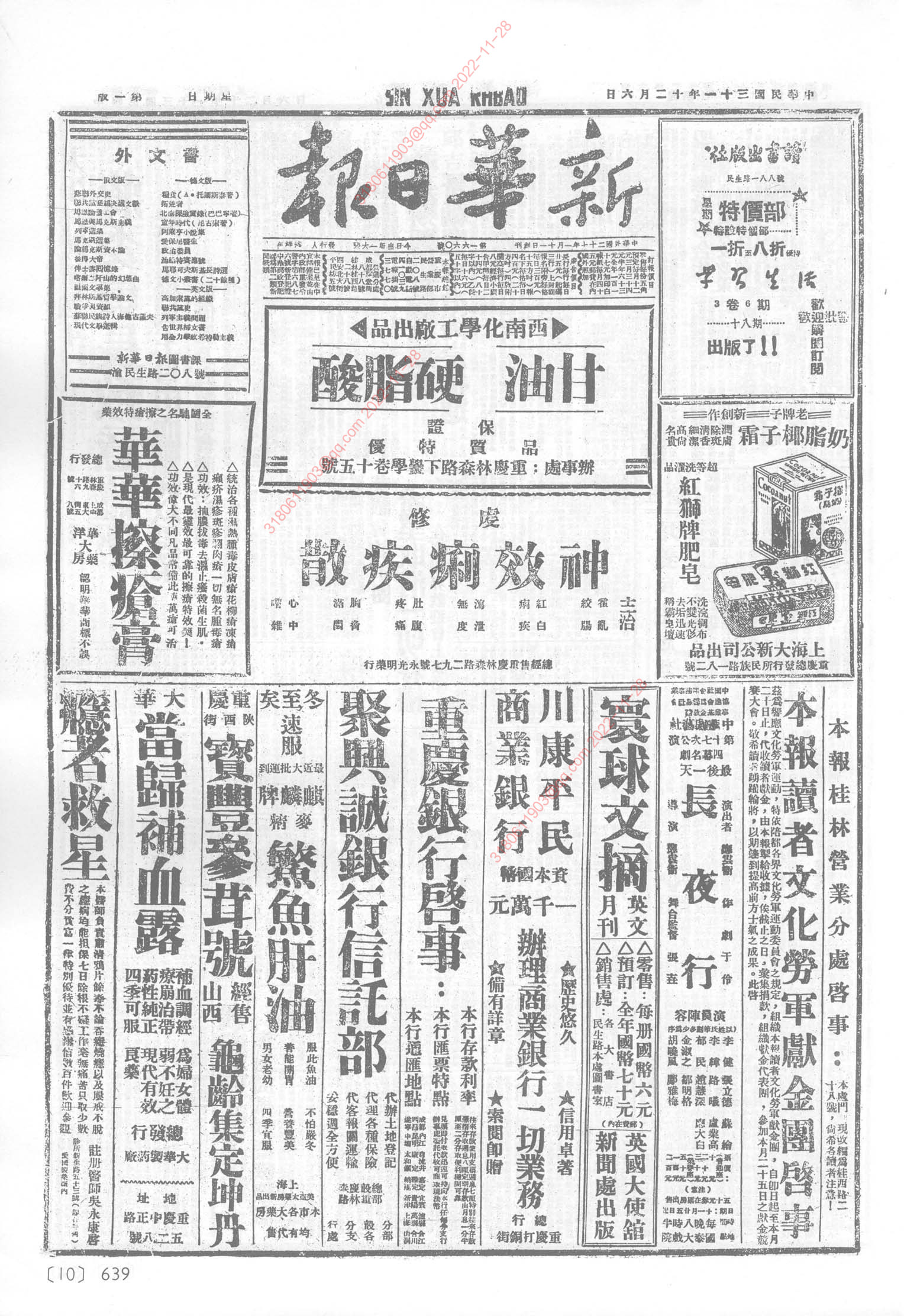 《新华日报》1942年12月6日