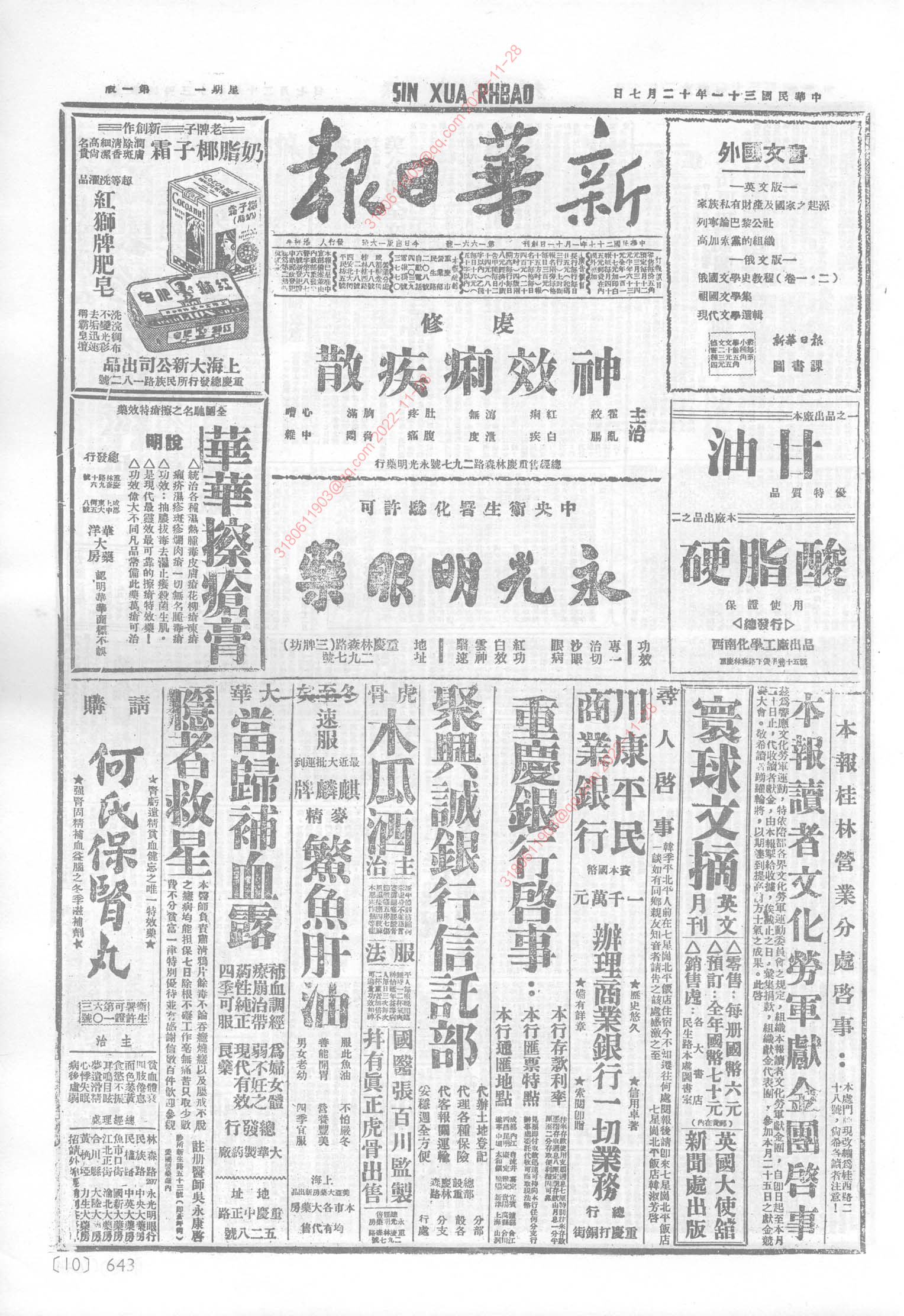 《新华日报》1942年12月7日