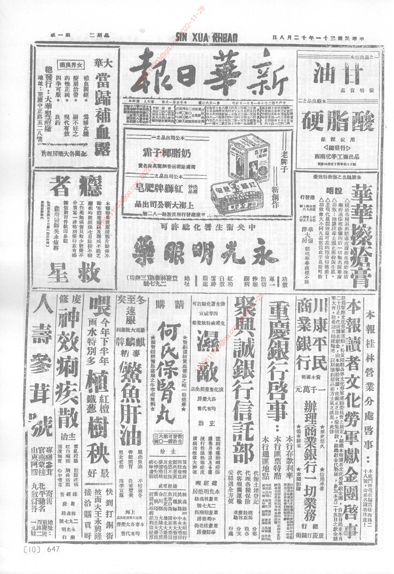 《新华日报》1942年12月8日