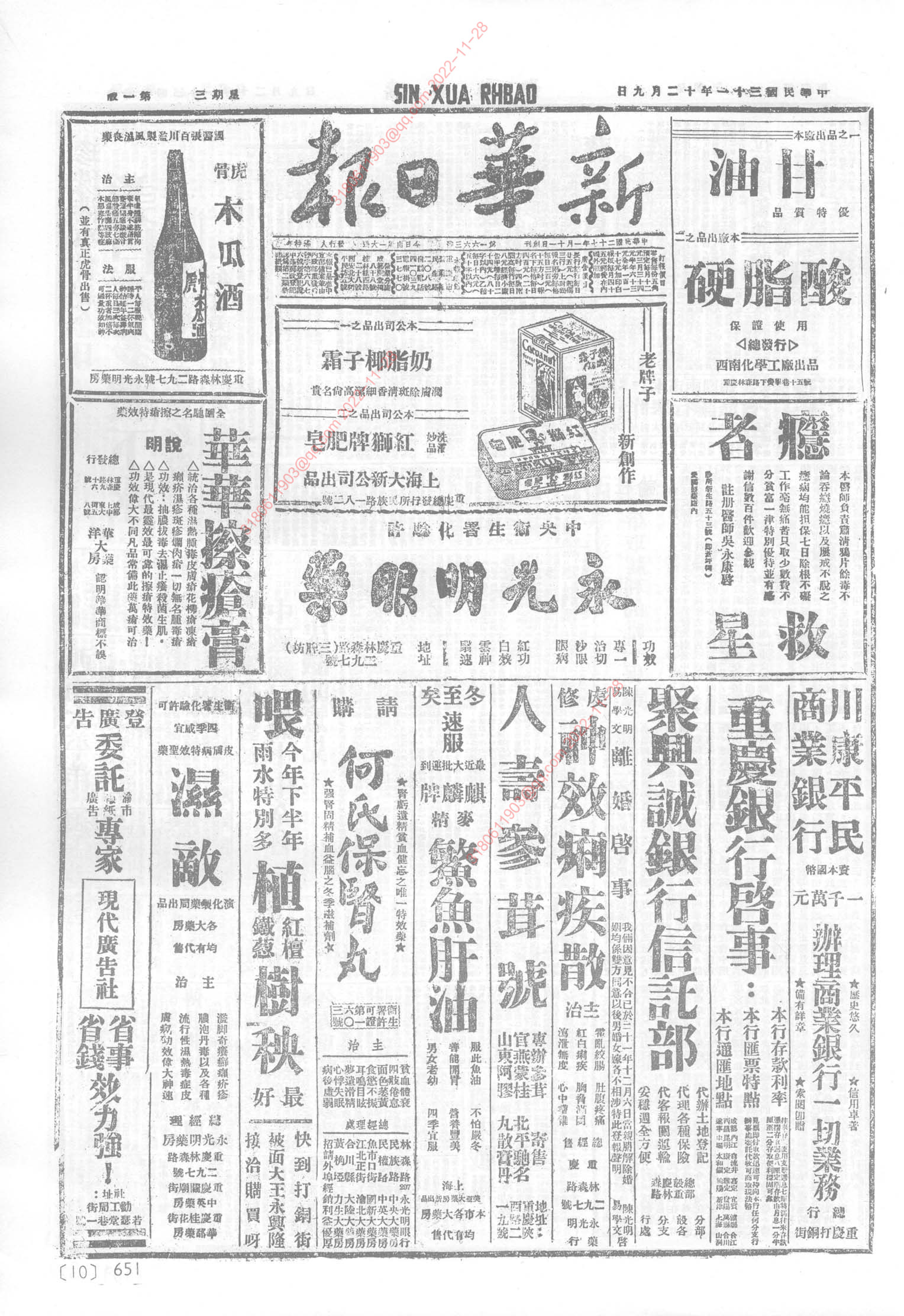 《新华日报》1942年12月9日