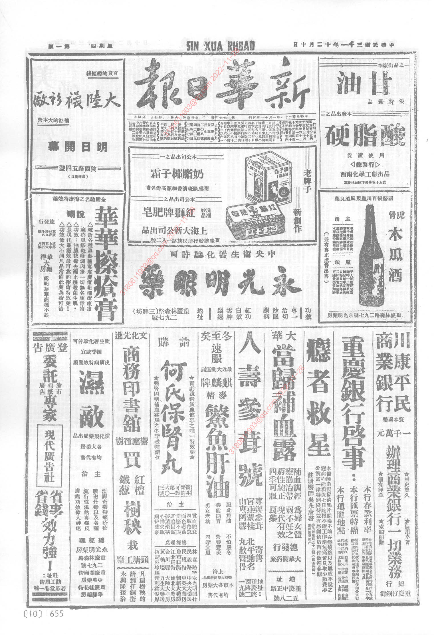 《新华日报》1942年12月10日