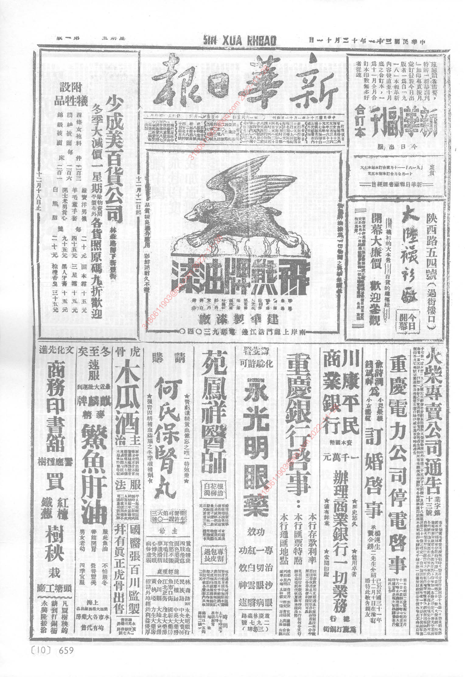 《新华日报》1942年12月11日