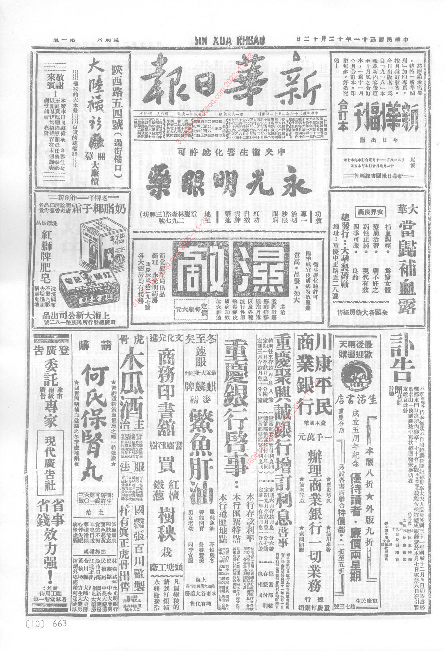 《新华日报》1942年12月12日