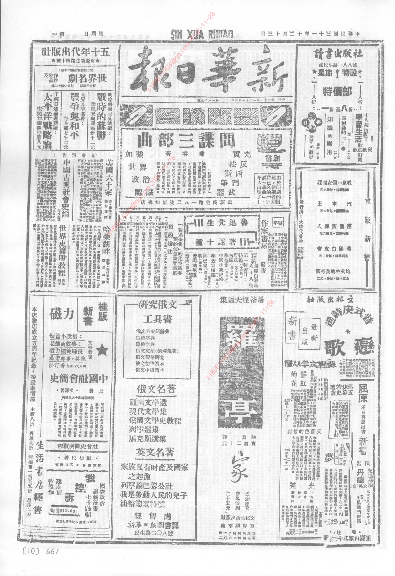 《新华日报》1942年12月13日