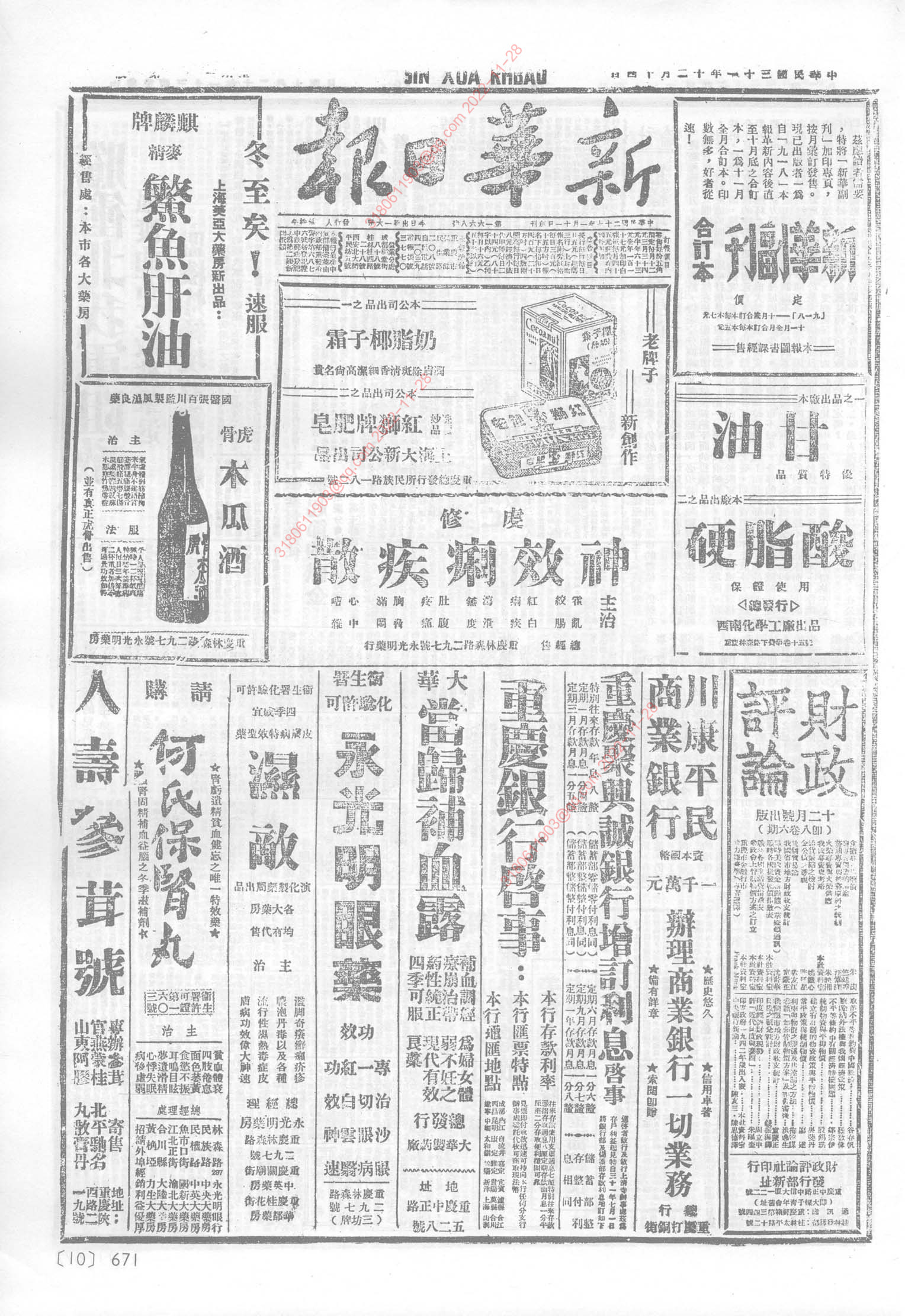 《新华日报》1942年12月14日