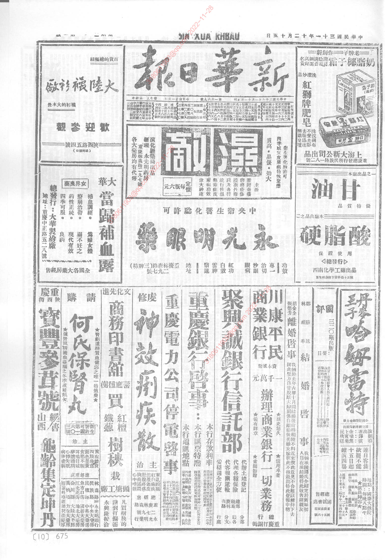 《新华日报》1942年12月15日