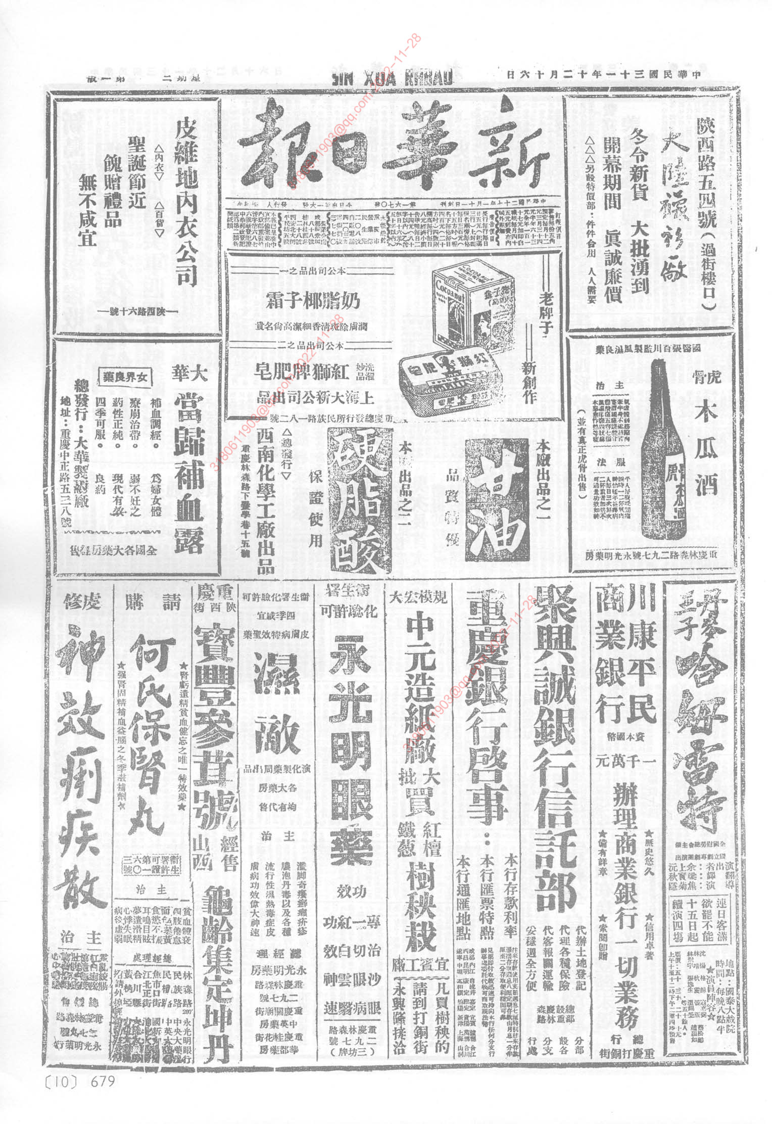 《新华日报》1942年12月16日