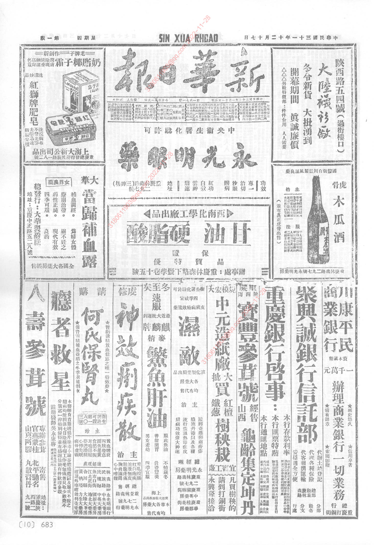 《新华日报》1942年12月17日