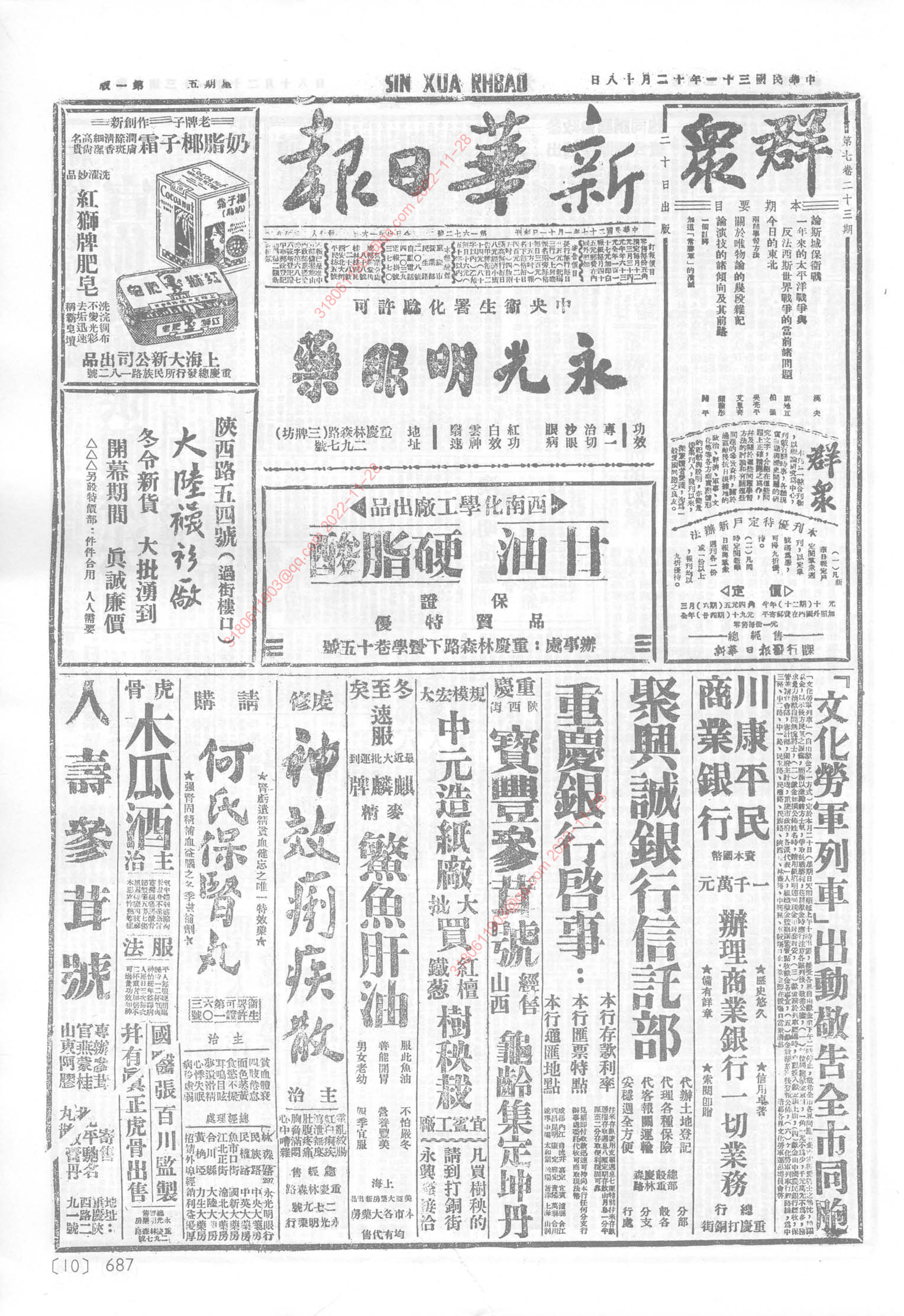 《新华日报》1942年12月18日