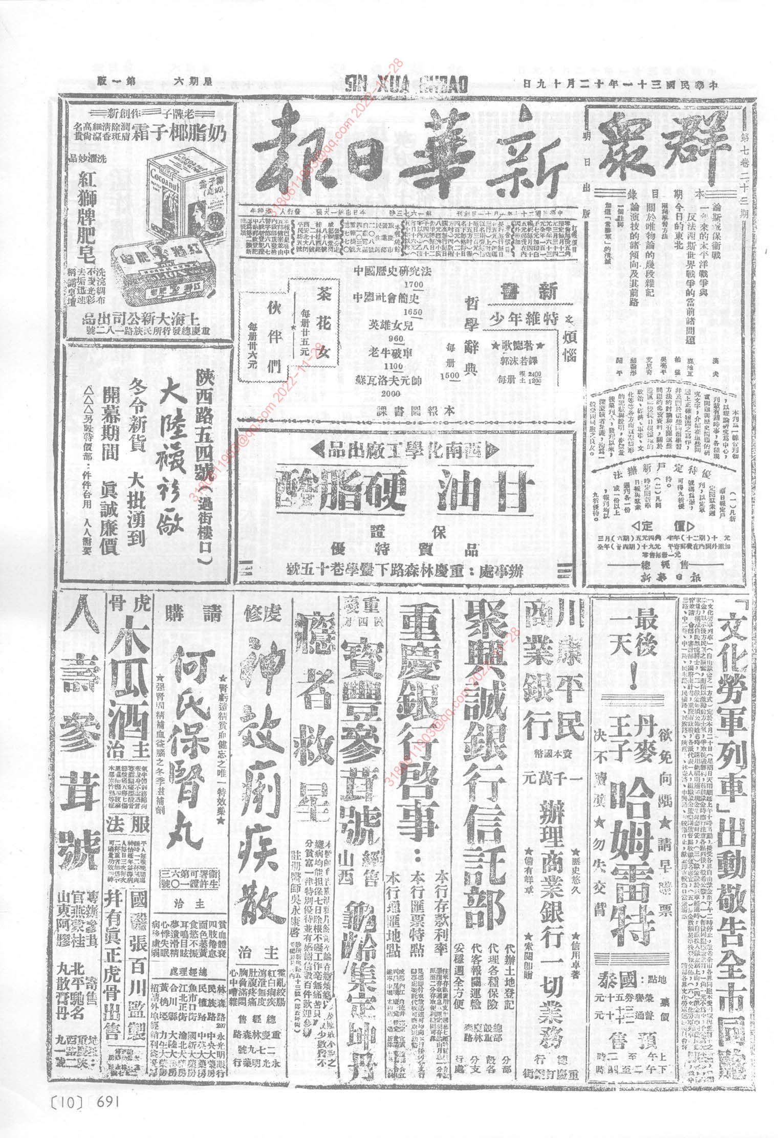 《新华日报》1942年12月19日