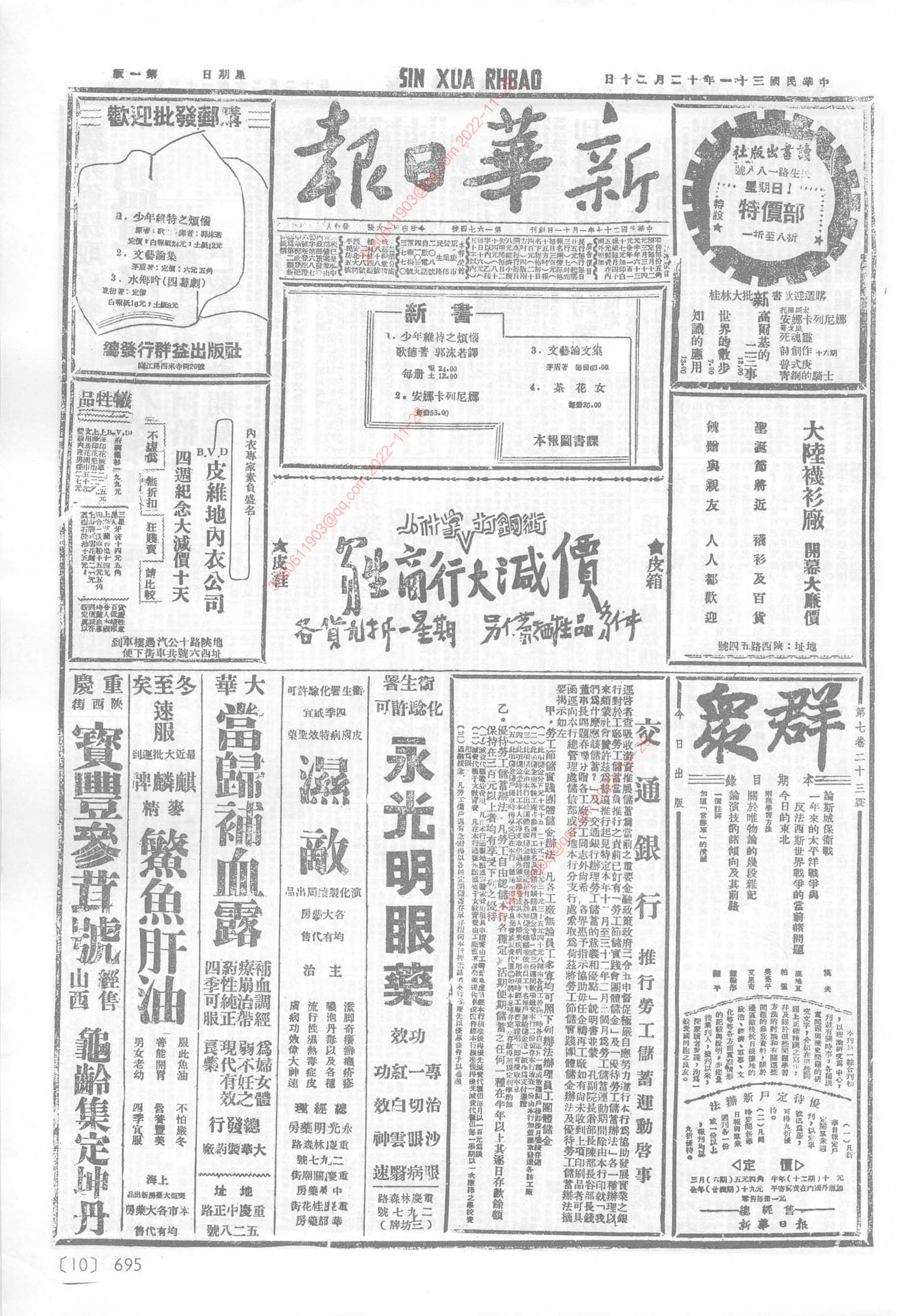 《新华日报》1942年12月20日