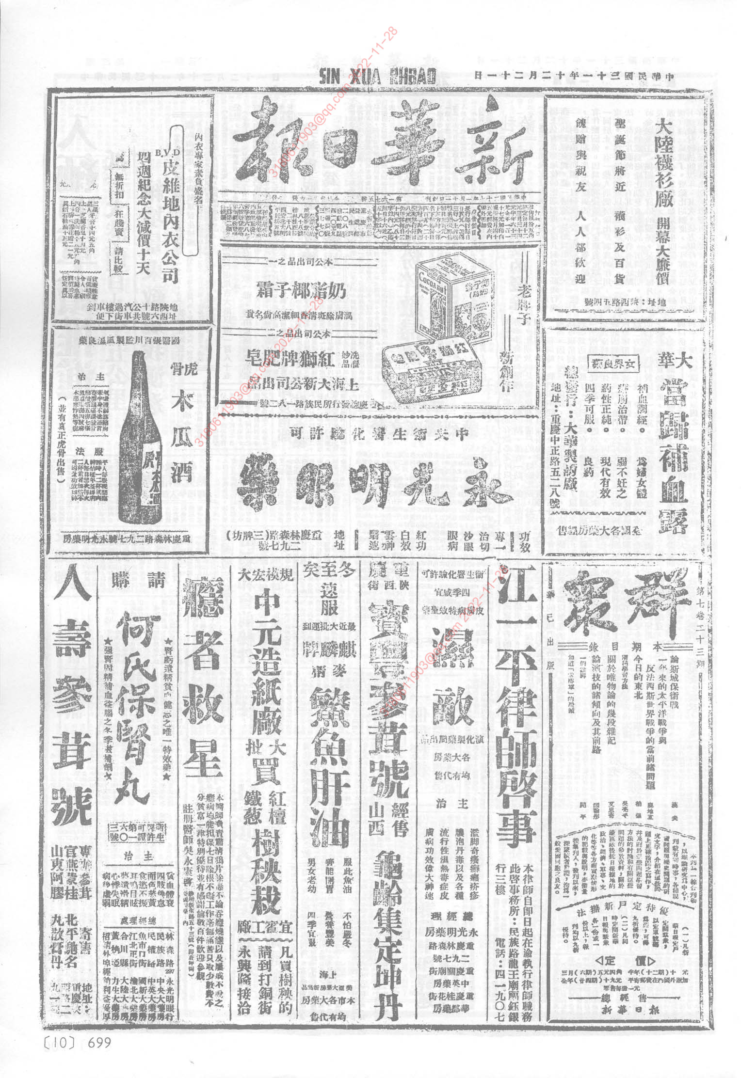 《新华日报》1942年12月21日