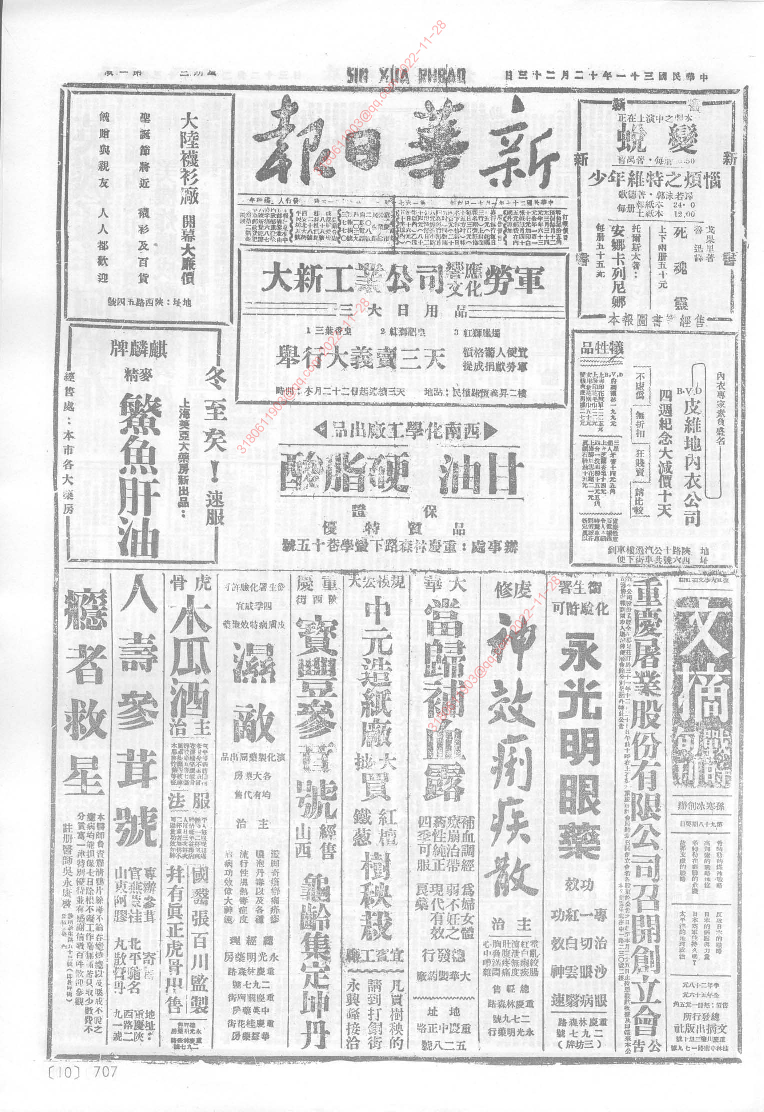 《新华日报》1942年12月23日