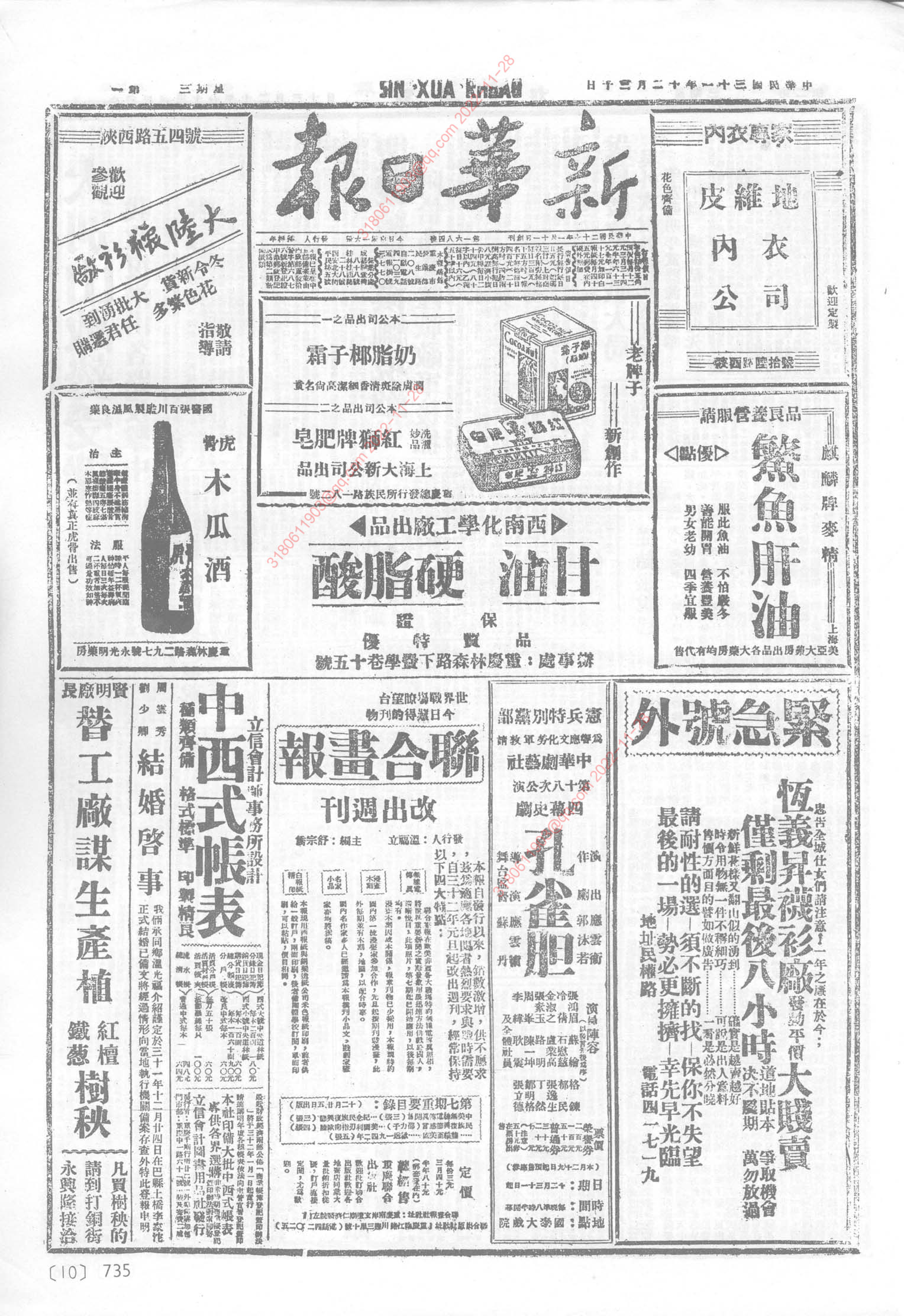《新华日报》1942年12月30日