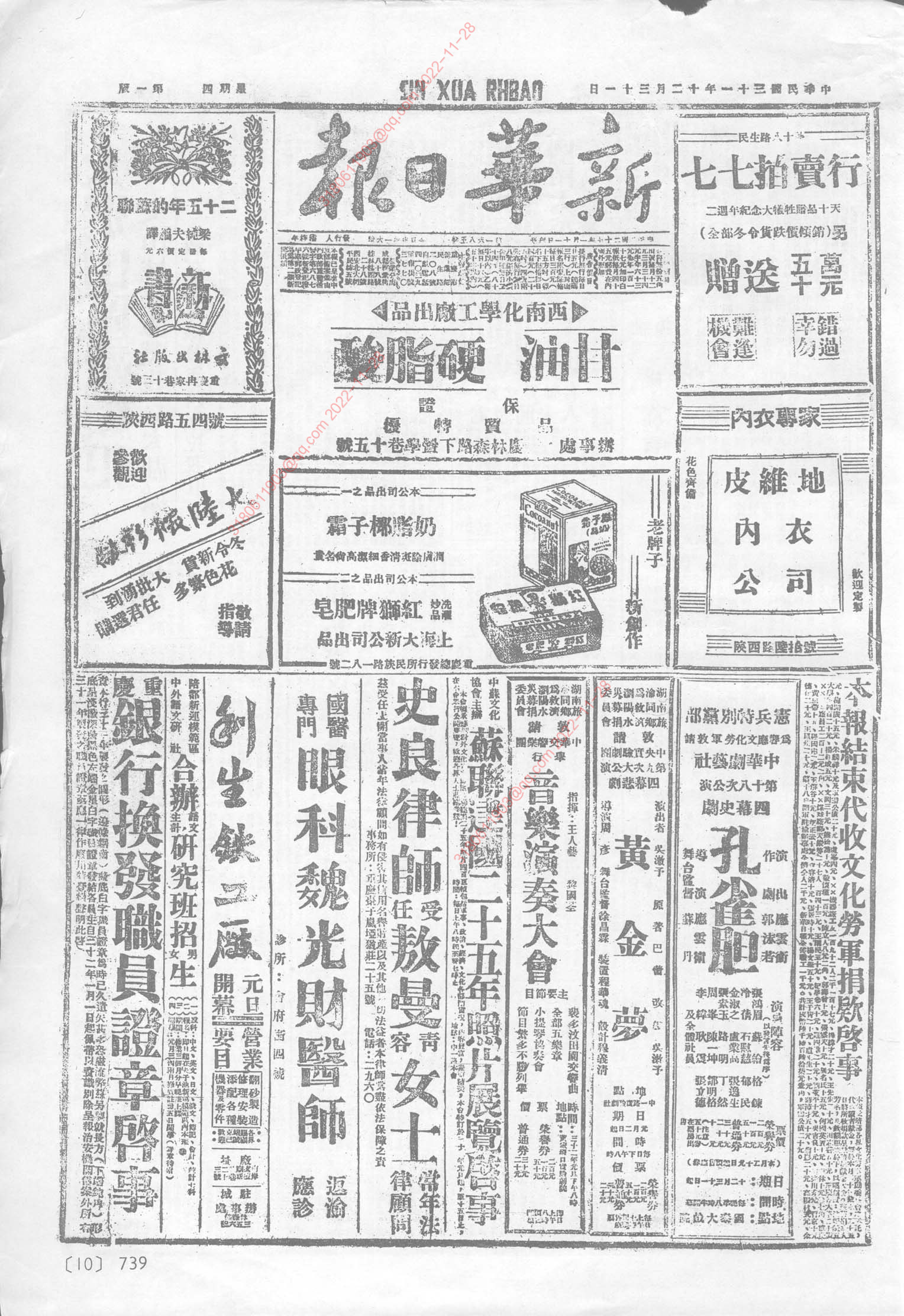 《新华日报》1942年12月31日
